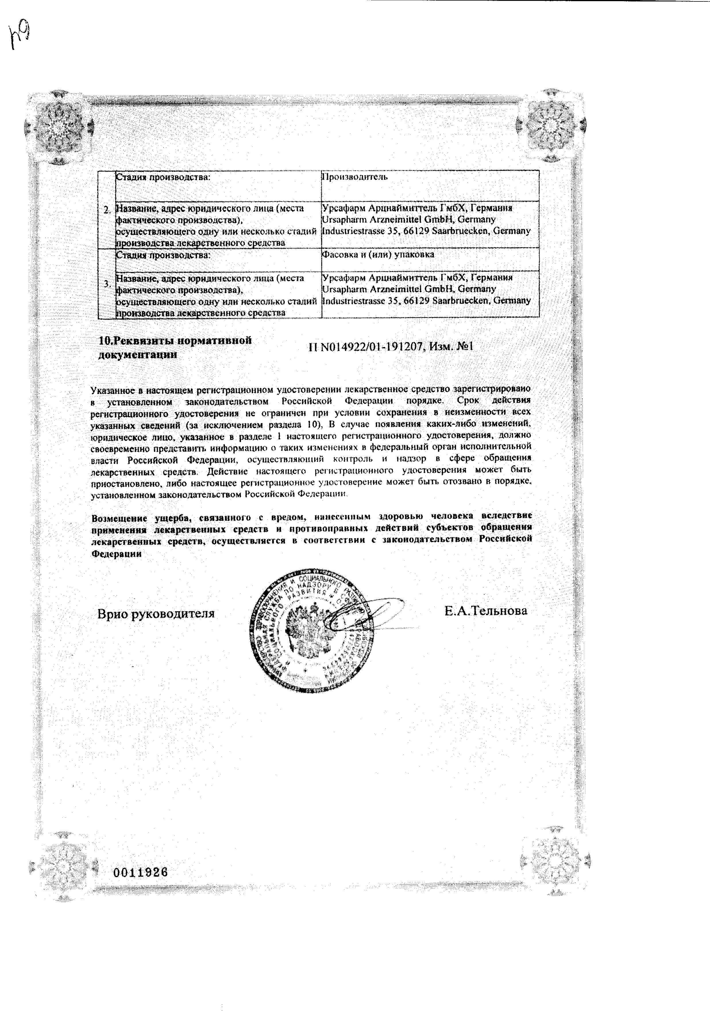 Сертификат на Гидрокортизон-ПОС, мазь глазная 1%, 2.5 г Сертификат на Гидрокортизон-ПОС, мазь глазная 1%, 2.5 г