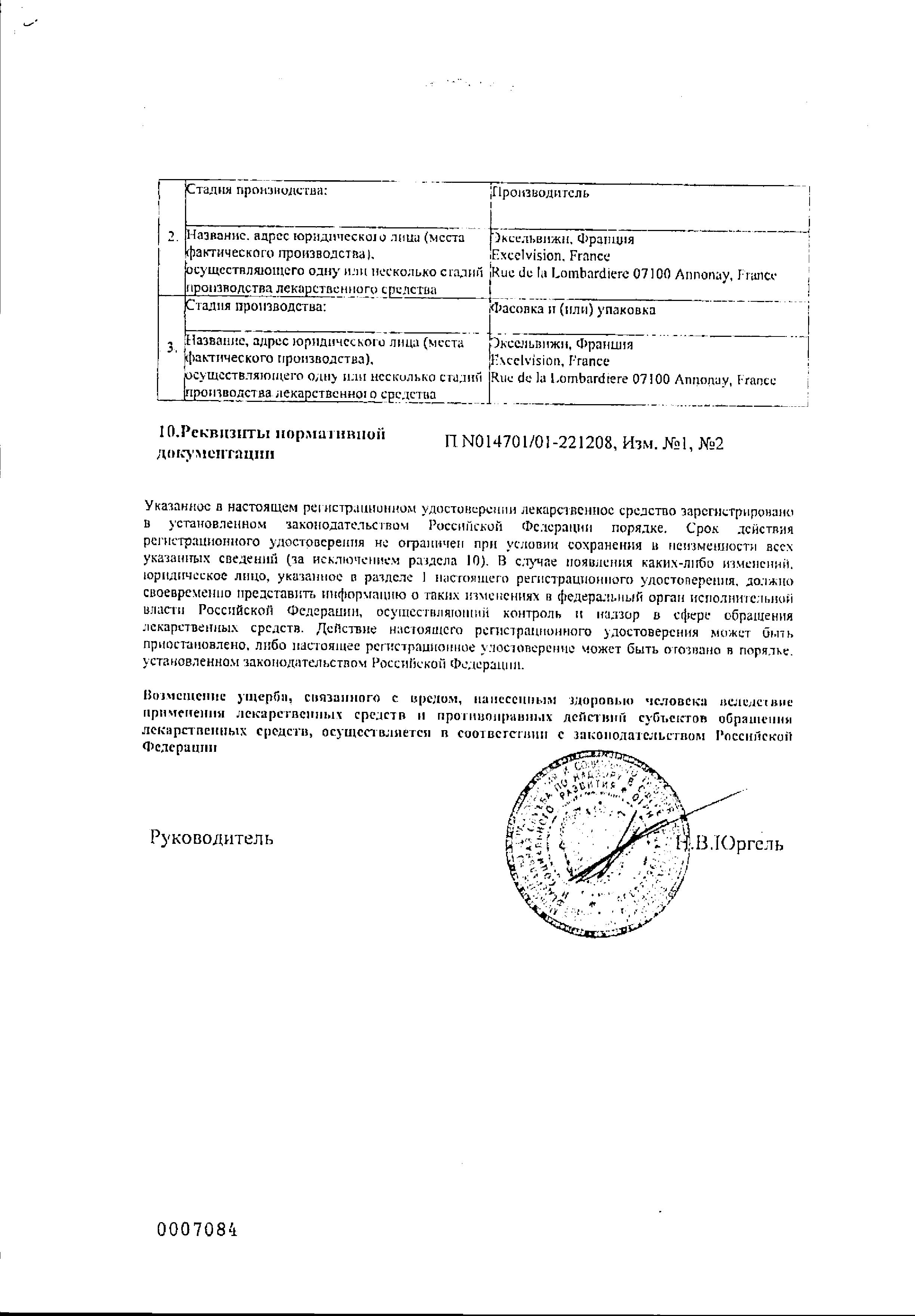 Сертификат на Витабакт, капли глазные 0.05%, 10 мл Сертификат на Витабакт, капли глазные 0.05%, 10 мл