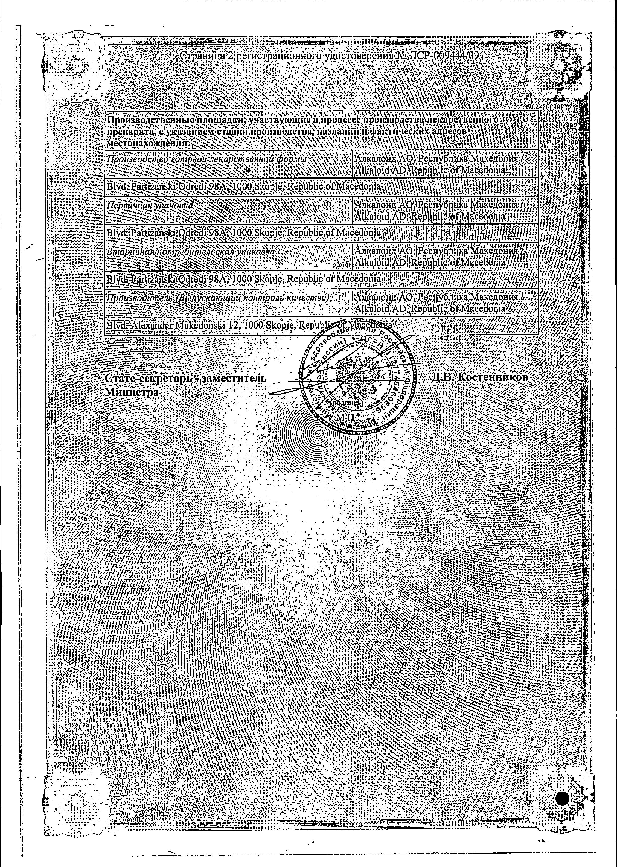 Сертификат на Панцеф, гранулы 100 мг/5 мл, 53 г Сертификат на Панцеф, гранулы 100 мг/5 мл, 53 г