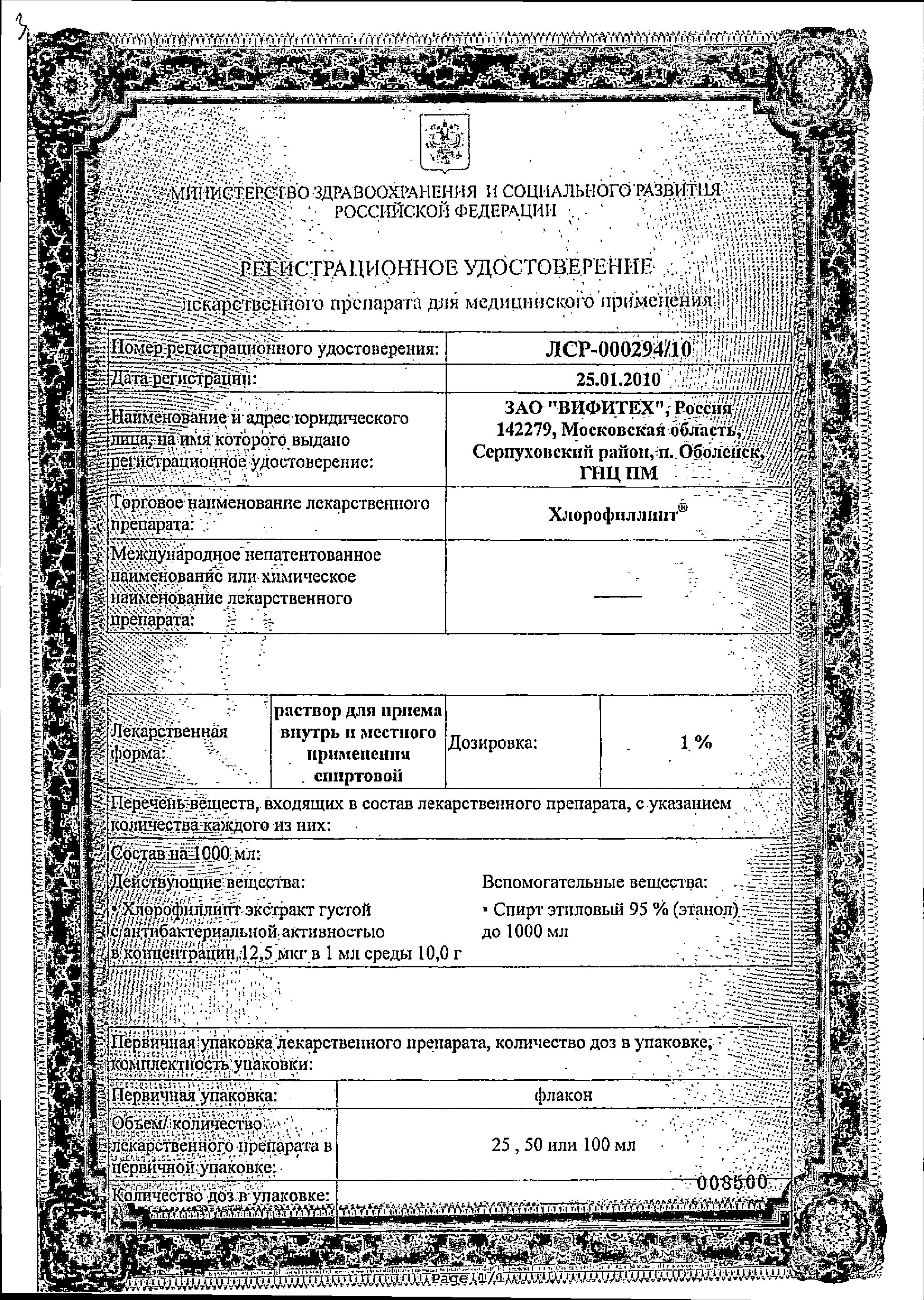 Сертификат на Антисептические и дезинфицирующие препараты: купить в Москве, цены и каталог в интернет-аптеке PolzaRU Сертификат на Антисептические и дезинфицирующие препараты