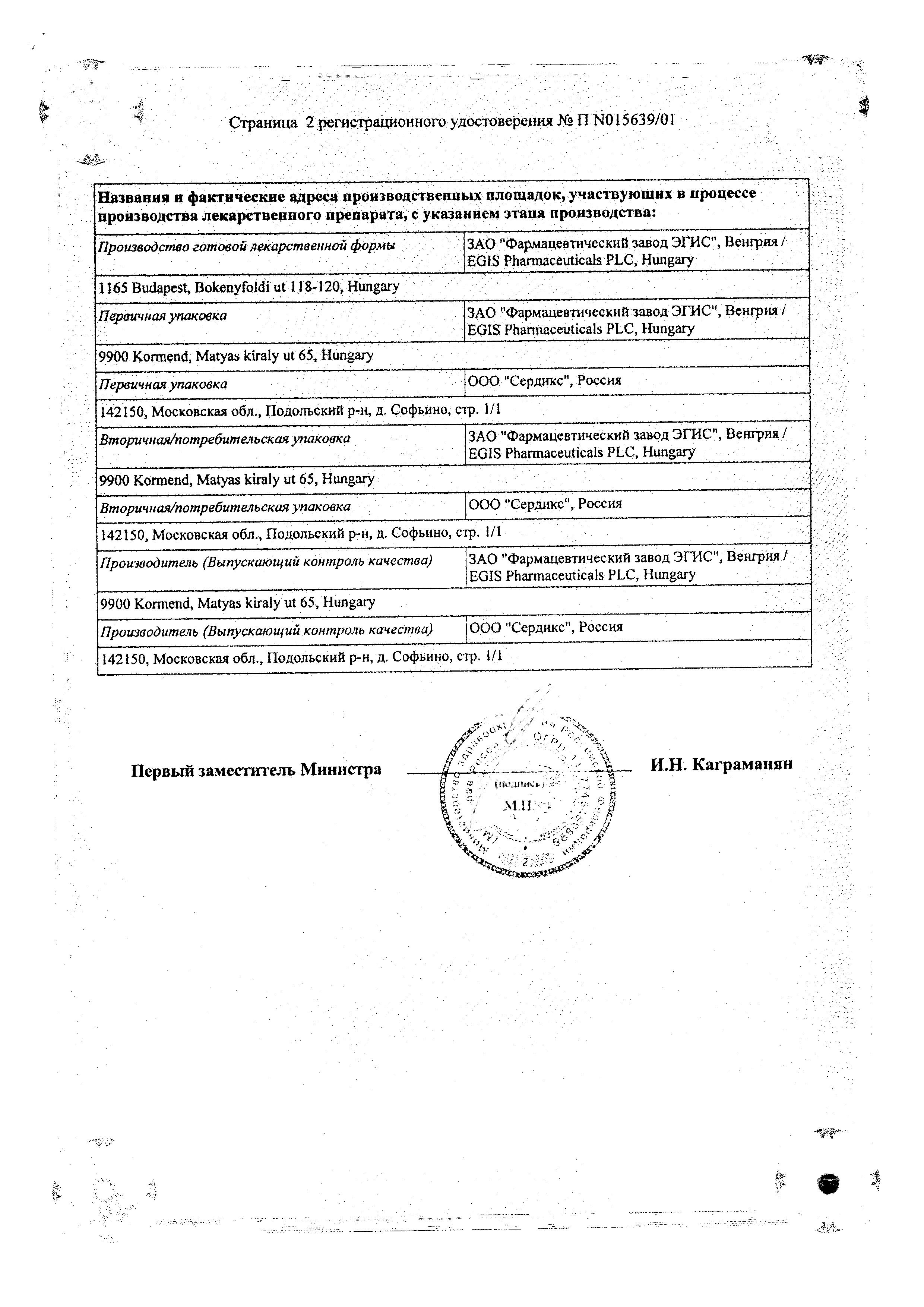 Сертификат на Эгилок, таблетки 100 мг, 60 шт. Сертификат на Эгилок, таблетки 100 мг, 60 шт.