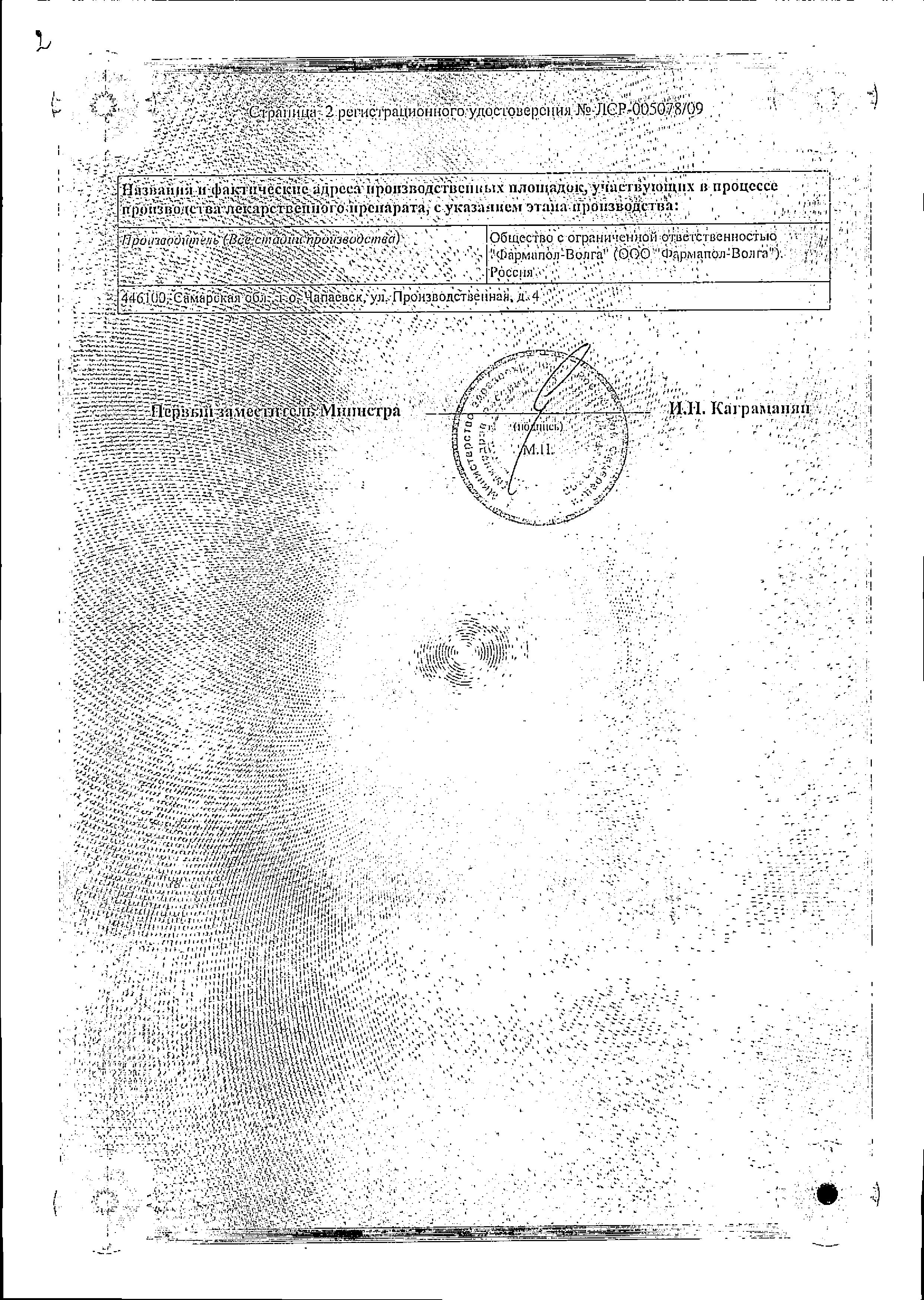 Сертификат на Эринит, таблетки 10 мг, 50 шт. Сертификат на Эринит, таблетки 10 мг, 50 шт.