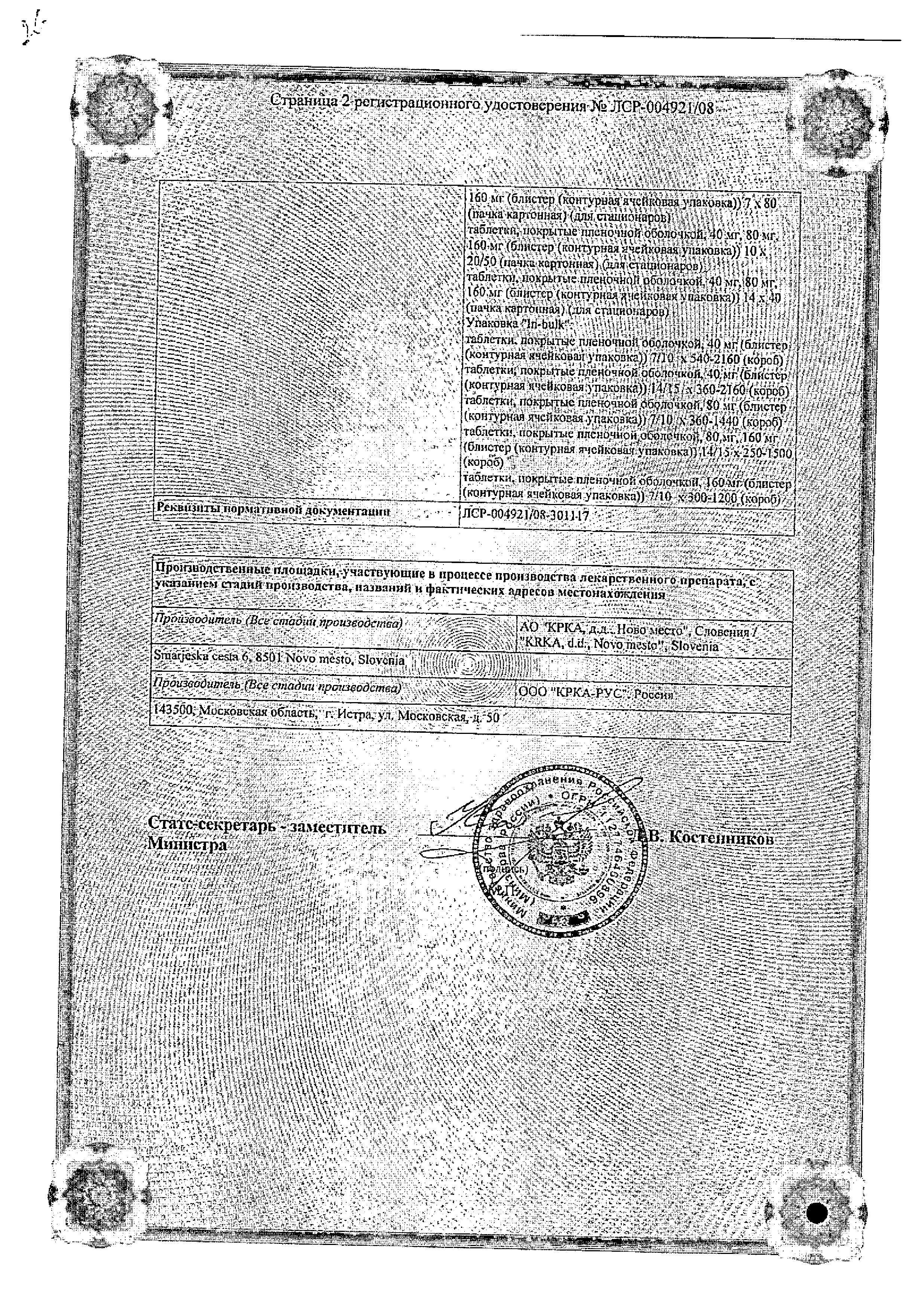 Сертификат на Вальсакор, таблетки покрыт. плен. об. 80 мг, 30 шт. Сертификат на Вальсакор, таблетки покрыт. плен. об. 80 мг, 30 шт.