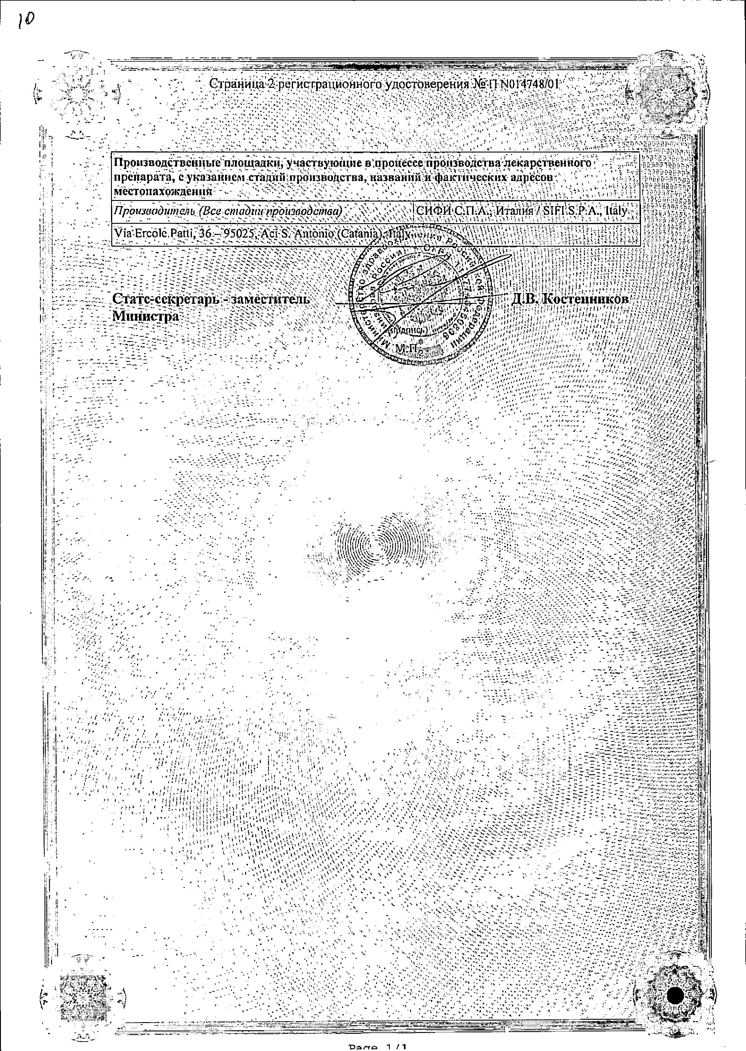 Сертификат на Колбиоцин, мазь глазная, 5 г Сертификат на Колбиоцин, мазь глазная, 5 г