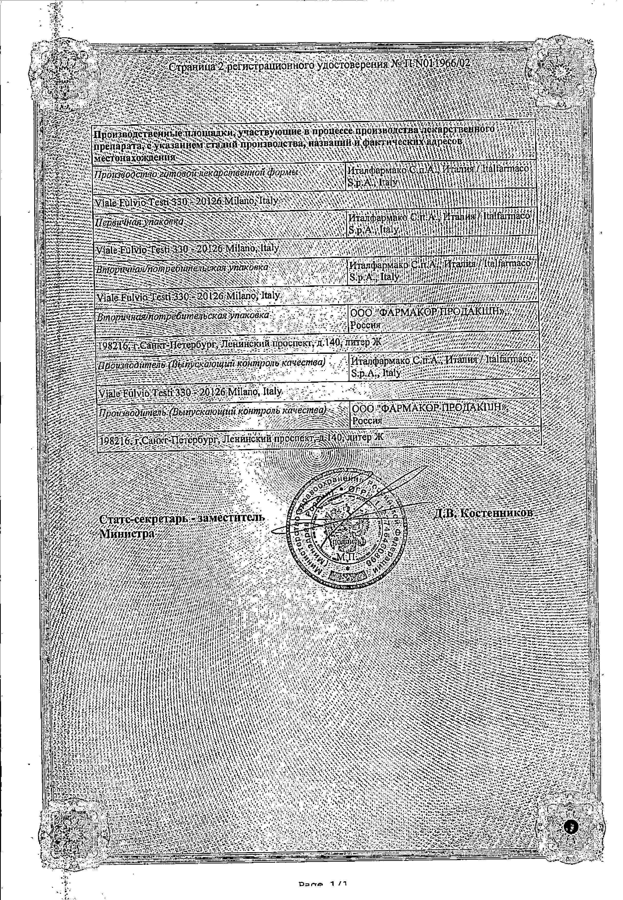 Сертификат на Глиатилин, раствор для в/в и в/м введения 1000 мг/4 мл, 3 ампулы. Сертификат на Глиатилин, раствор для в/в и в/м введения 1000 мг/4 мл, 3 ампулы.