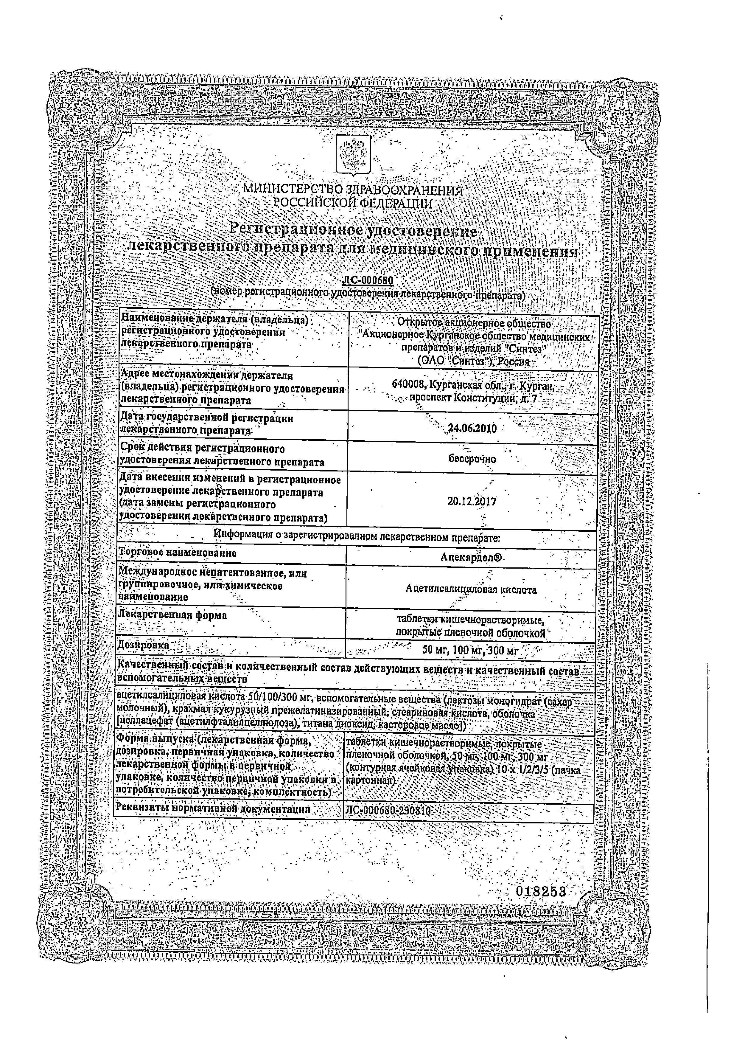 Сертификат Левофлоксацин Сертификат Левофлоксацин