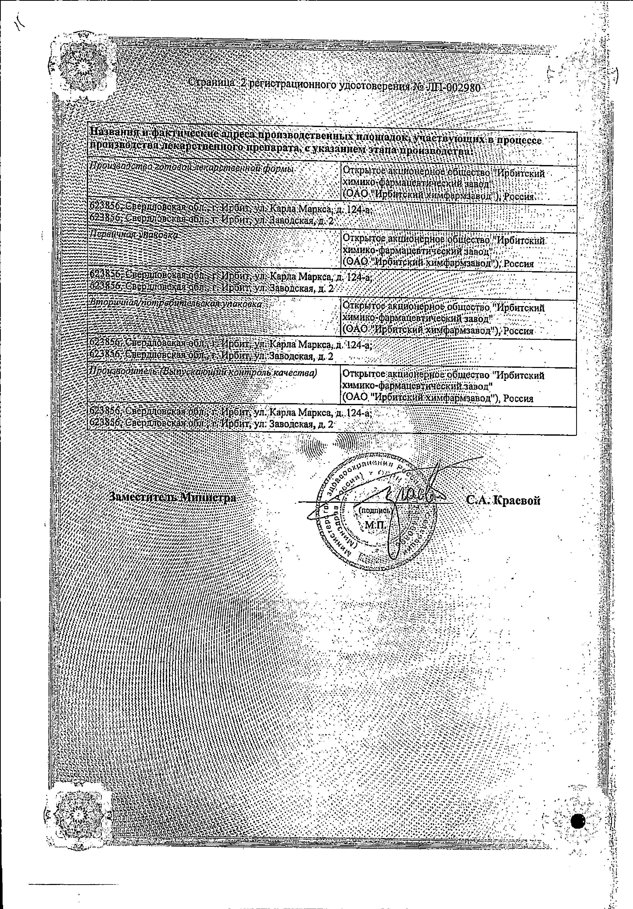 Сертификат на Фурацилин Авексима, таблетки шипучие 20 мг, 10 шт. Сертификат на Фурацилин Авексима, таблетки шипучие 20 мг, 10 шт.
