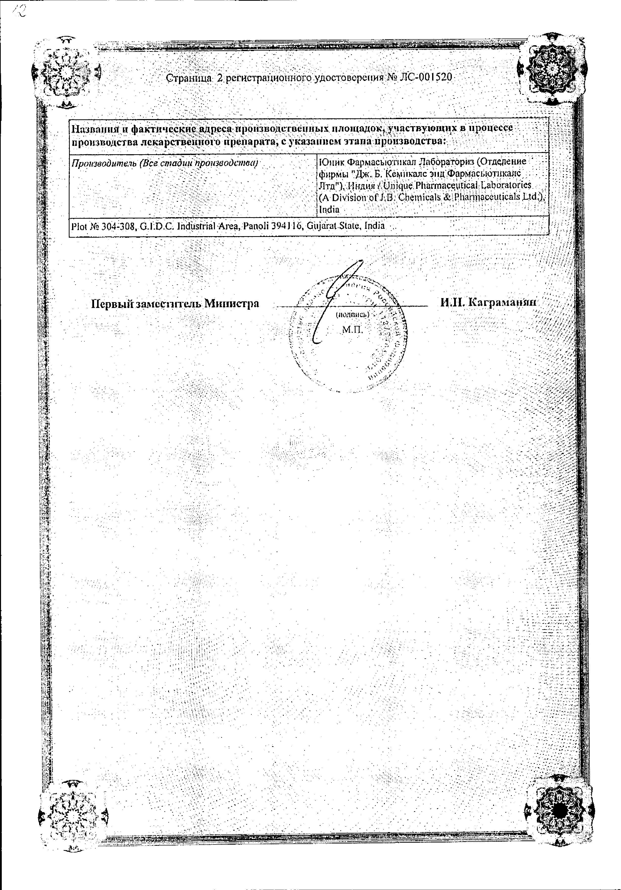 Сертификат на Метрогил Плюс, гель вагинальный, 50 г (+10 аппликаторов) Сертификат на Метрогил Плюс, гель вагинальный, 50 г (+10 аппликаторов)