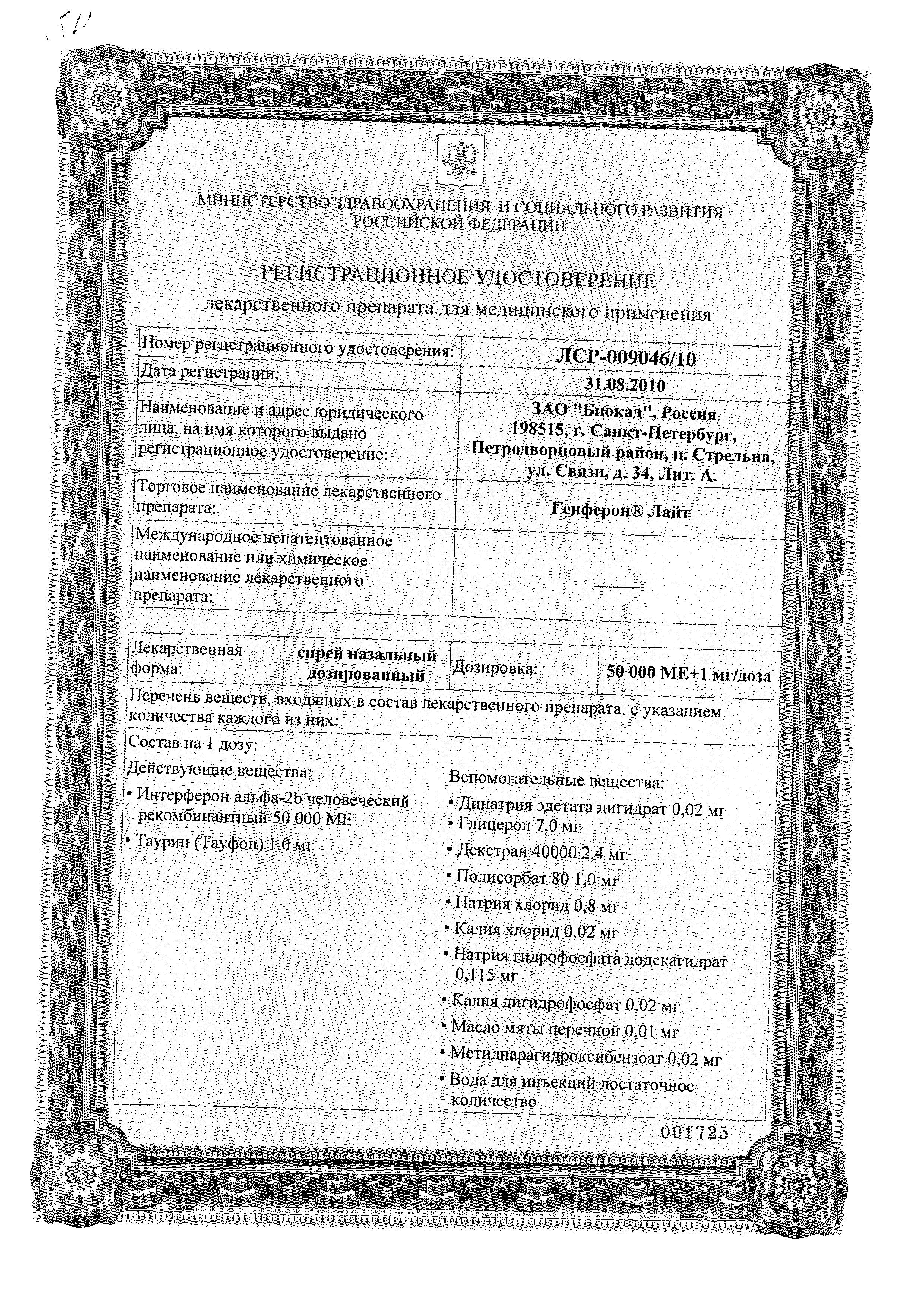 Сертификат Генферон