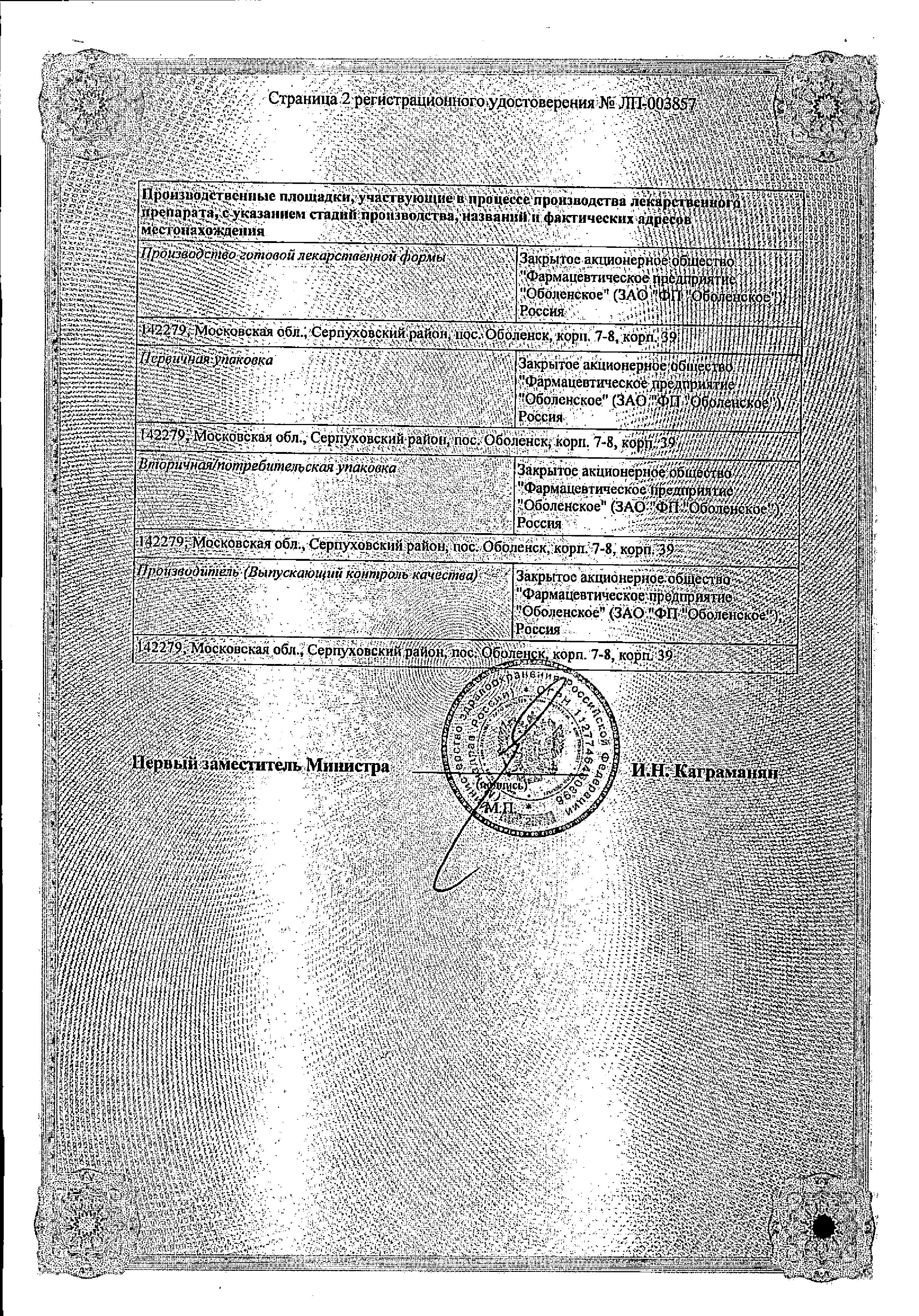 Сертификат Примаксетин