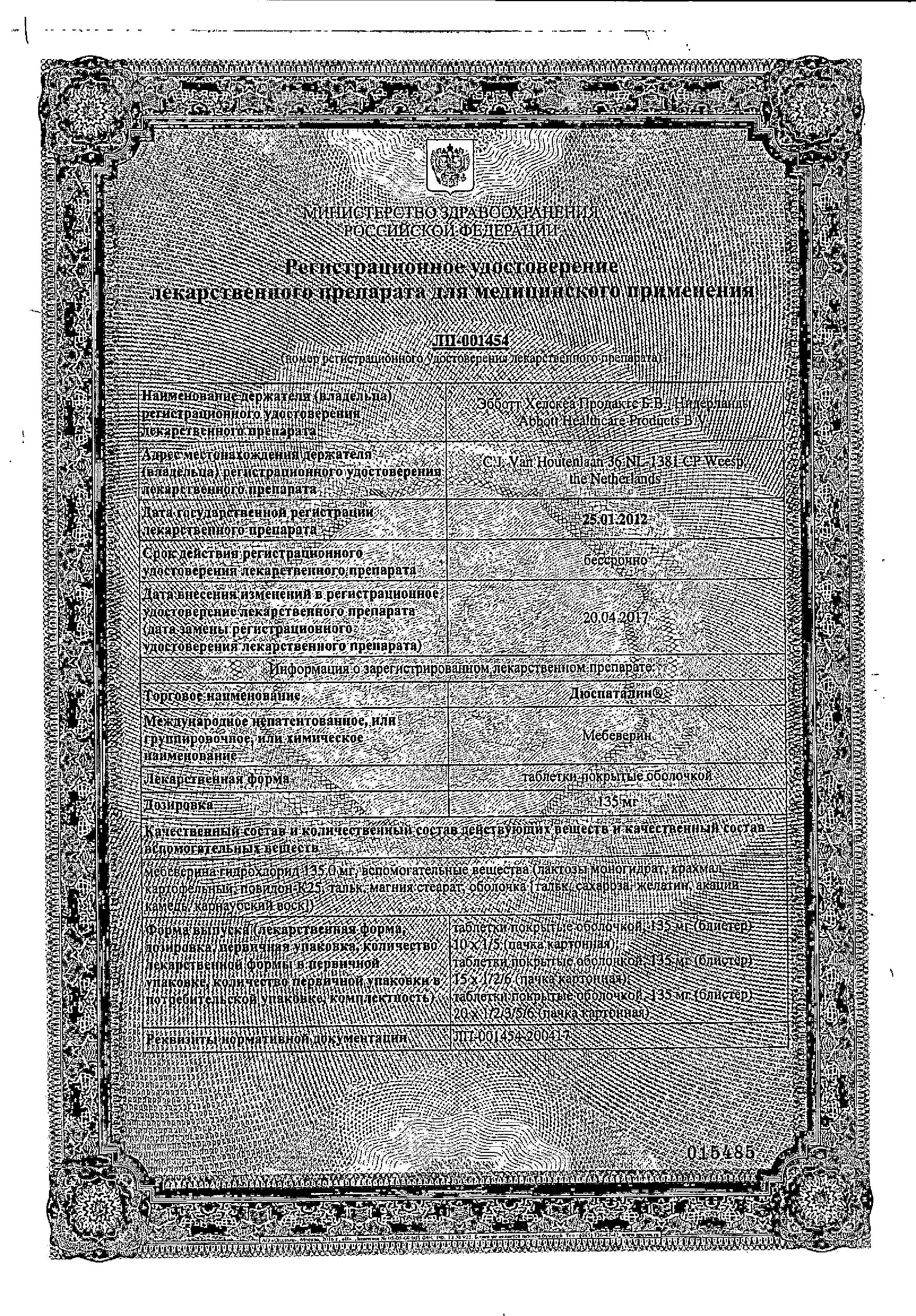 Сертификат на Дюспаталин, таблетки покрыт. плен. об. 135 мг, 50 шт. Сертификат на Дюспаталин, таблетки покрыт. плен. об. 135 мг, 50 шт.