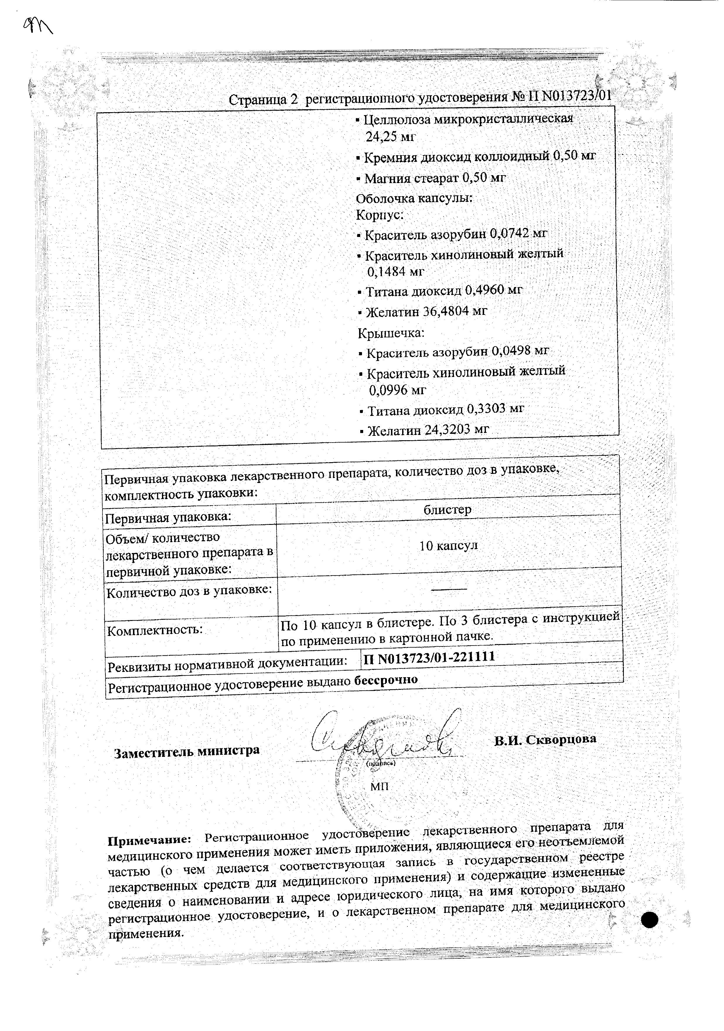 Сертификат на Ферретаб Комп., капсулы, 30 шт. Сертификат на Ферретаб Комп., капсулы, 30 шт.