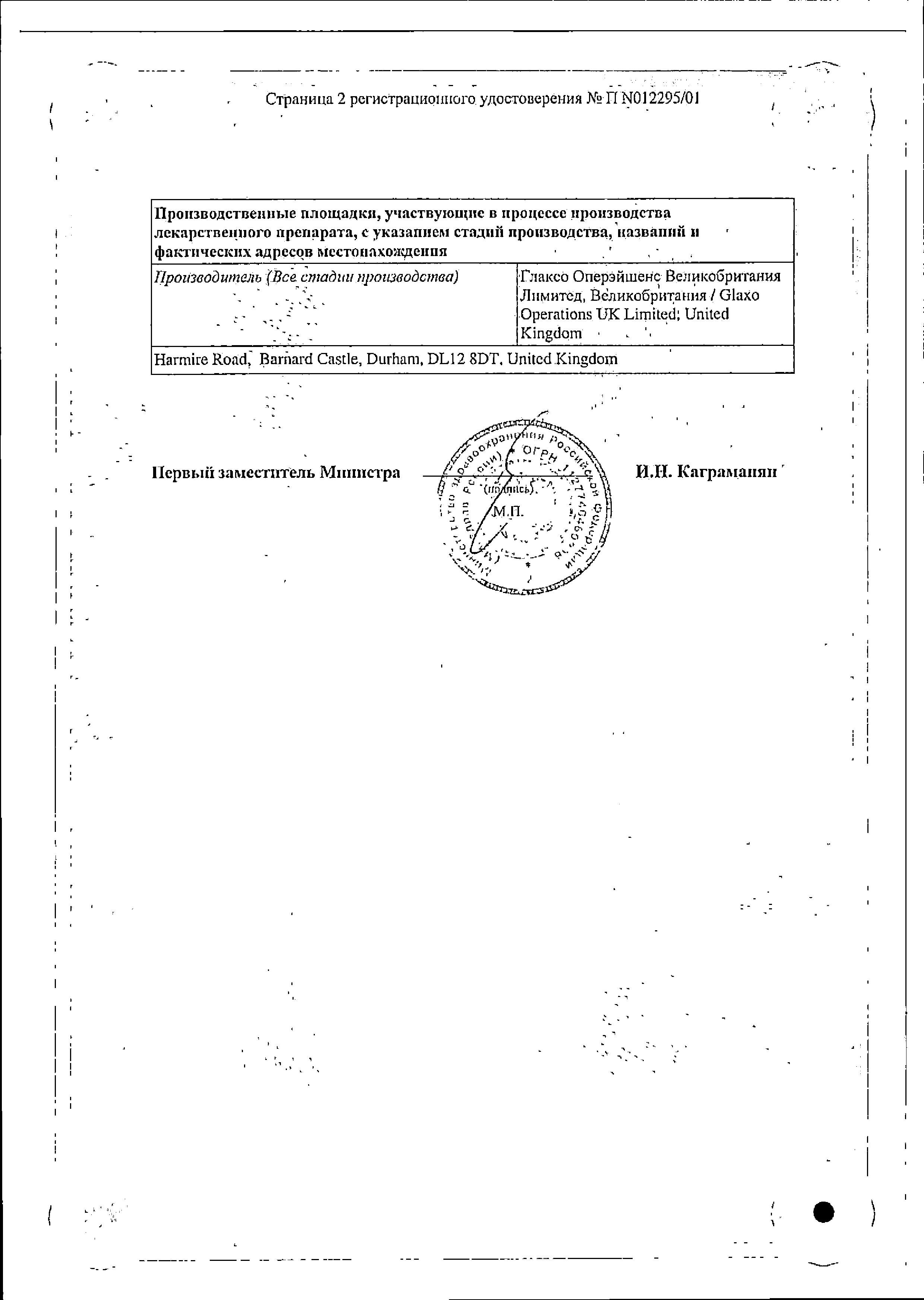 Сертификат на Бактробан, мазь назальная 2%, 3 г Сертификат на Бактробан, мазь назальная 2%, 3 г