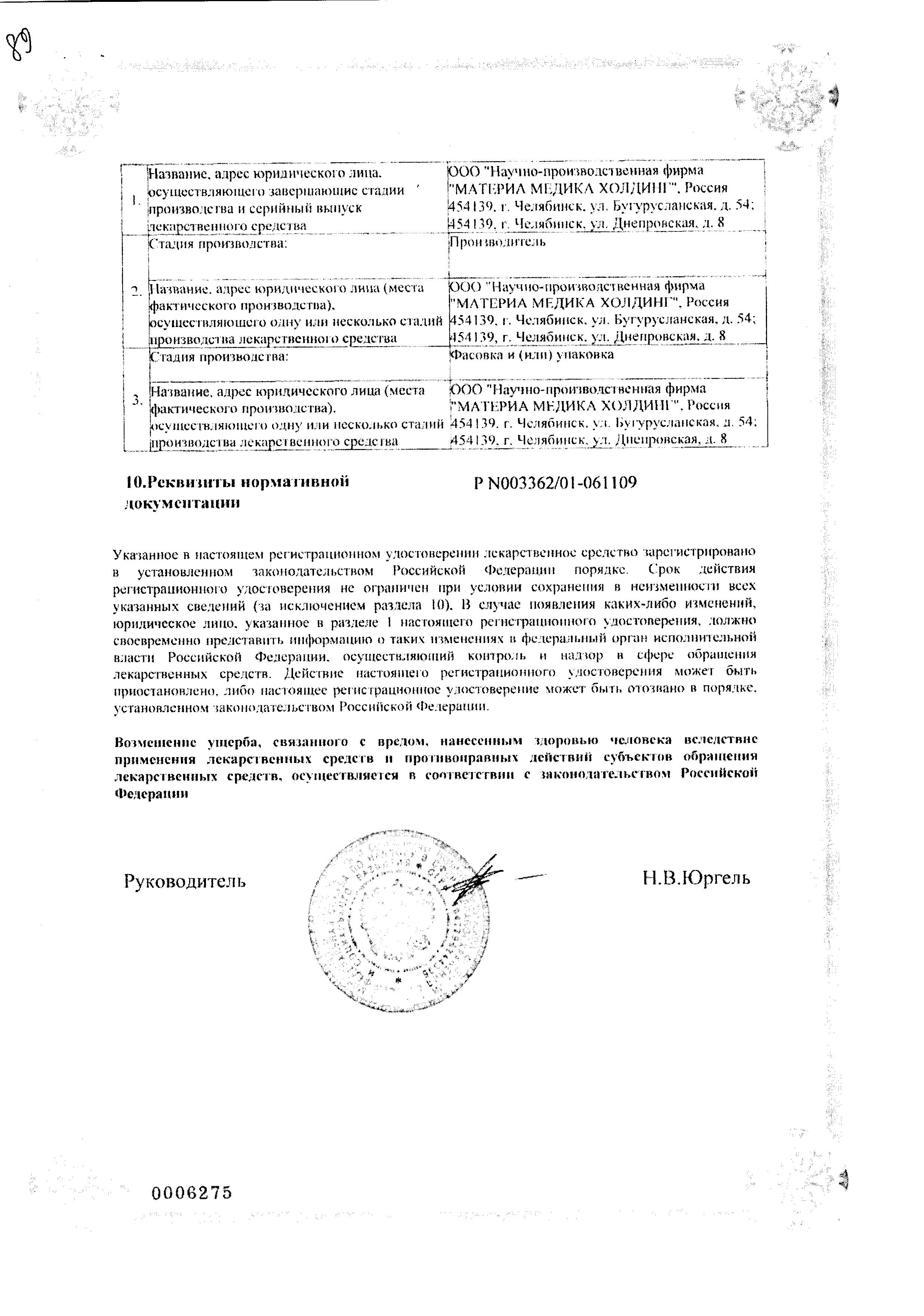 Сертификат Анаферон Сертификат Анаферон
