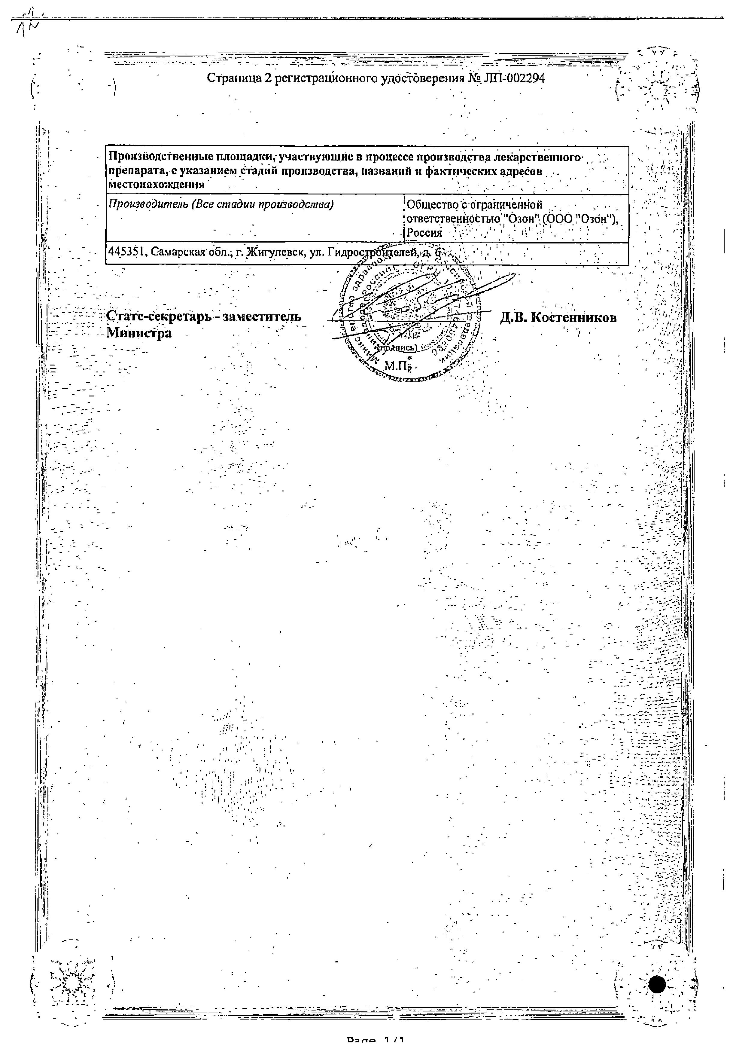 Сертификат на Атенолол, таблетки покрыт. плен. об. 50 мг, 30 шт. Сертификат на Атенолол, таблетки покрыт. плен. об. 50 мг, 30 шт.