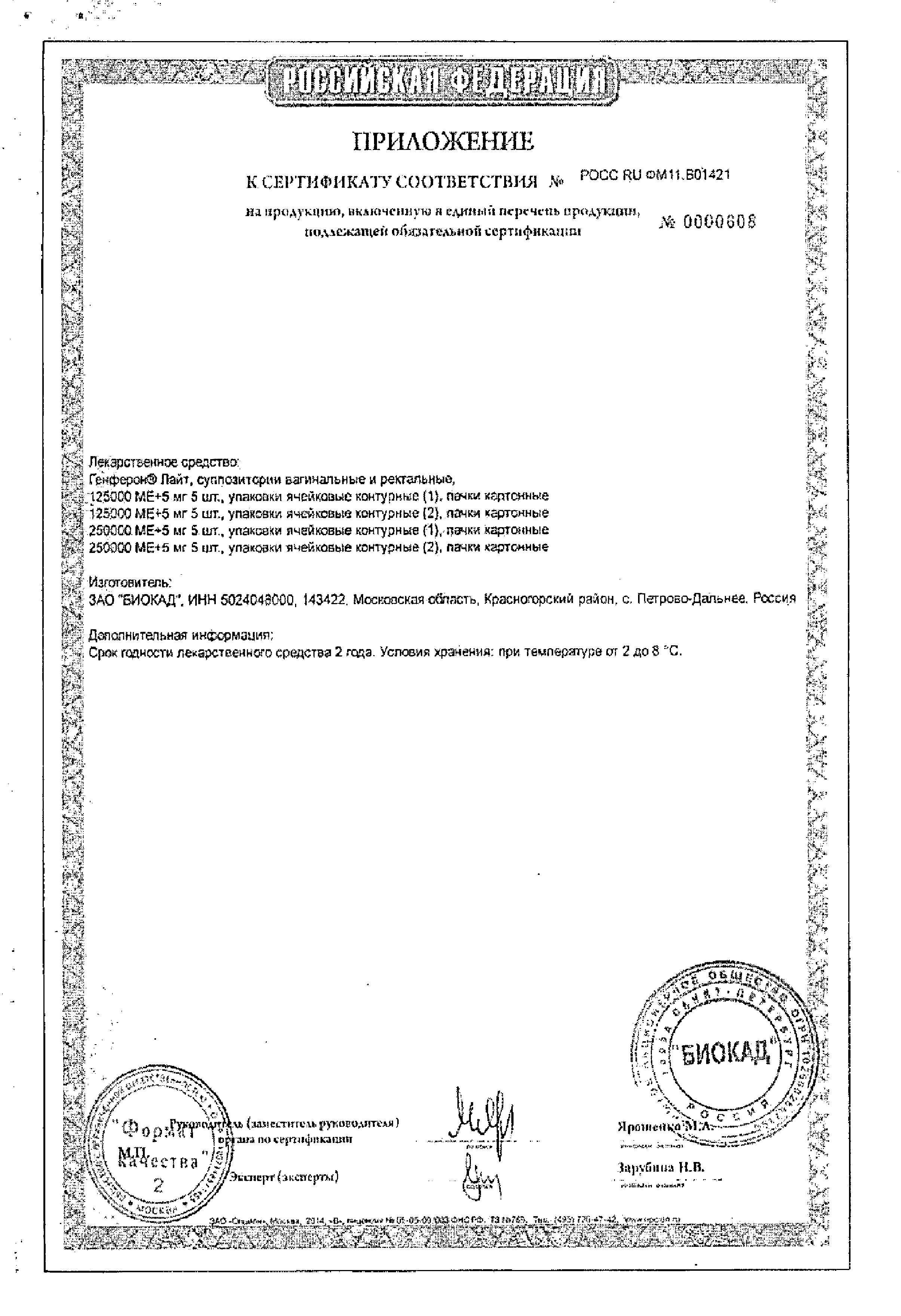Сертификат Кетилепт