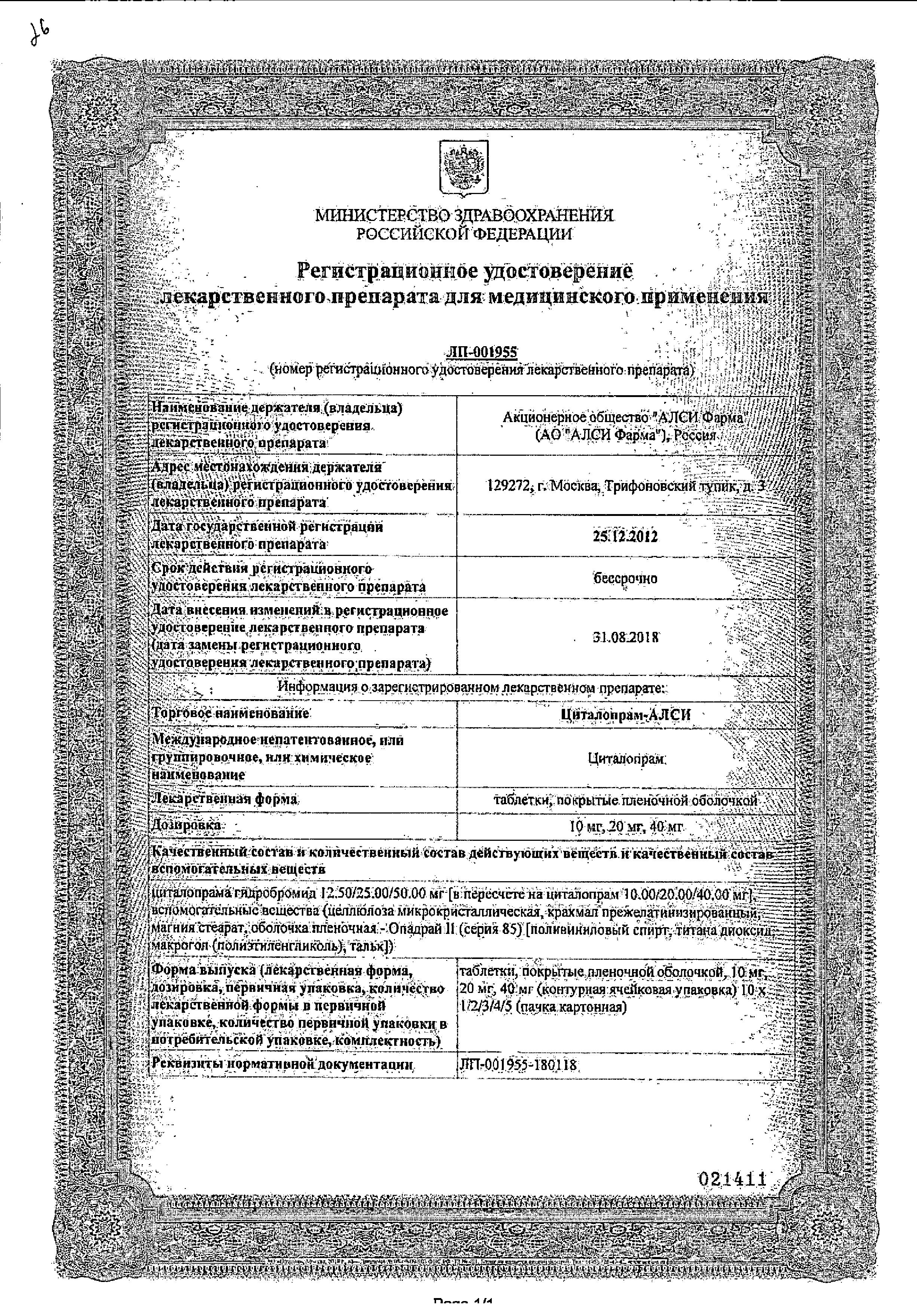 Сертификат на Циталопрам, таблетки покрыт. плен. об. 20 мг, 30 шт. Сертификат на Циталопрам, таблетки покрыт. плен. об. 20 мг, 30 шт.