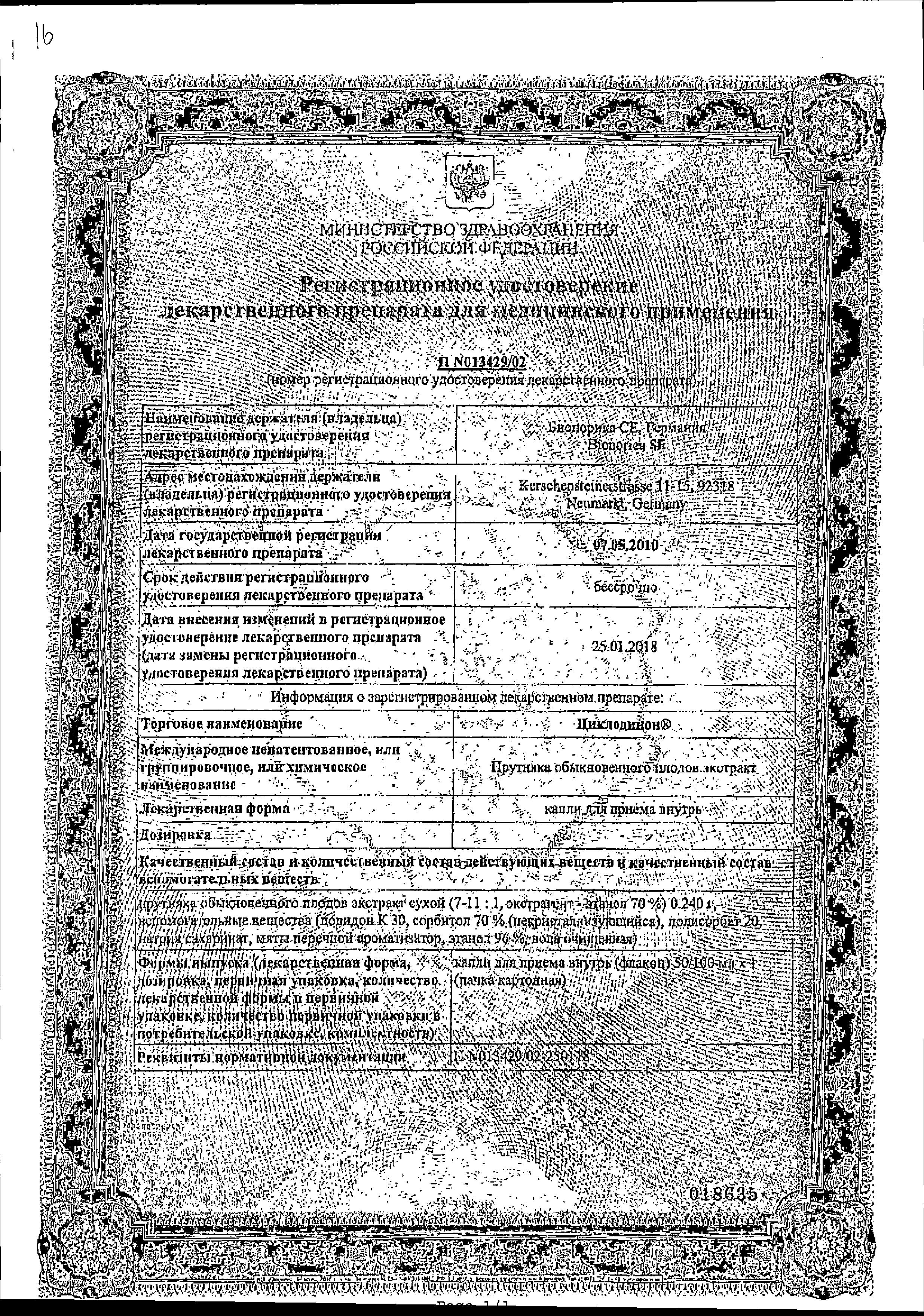 Сертификат на Циклодинон, капли для внутреннего применения 50 мл, 1 шт. Сертификат на Циклодинон, капли для внутреннего применения 50 мл, 1 шт.