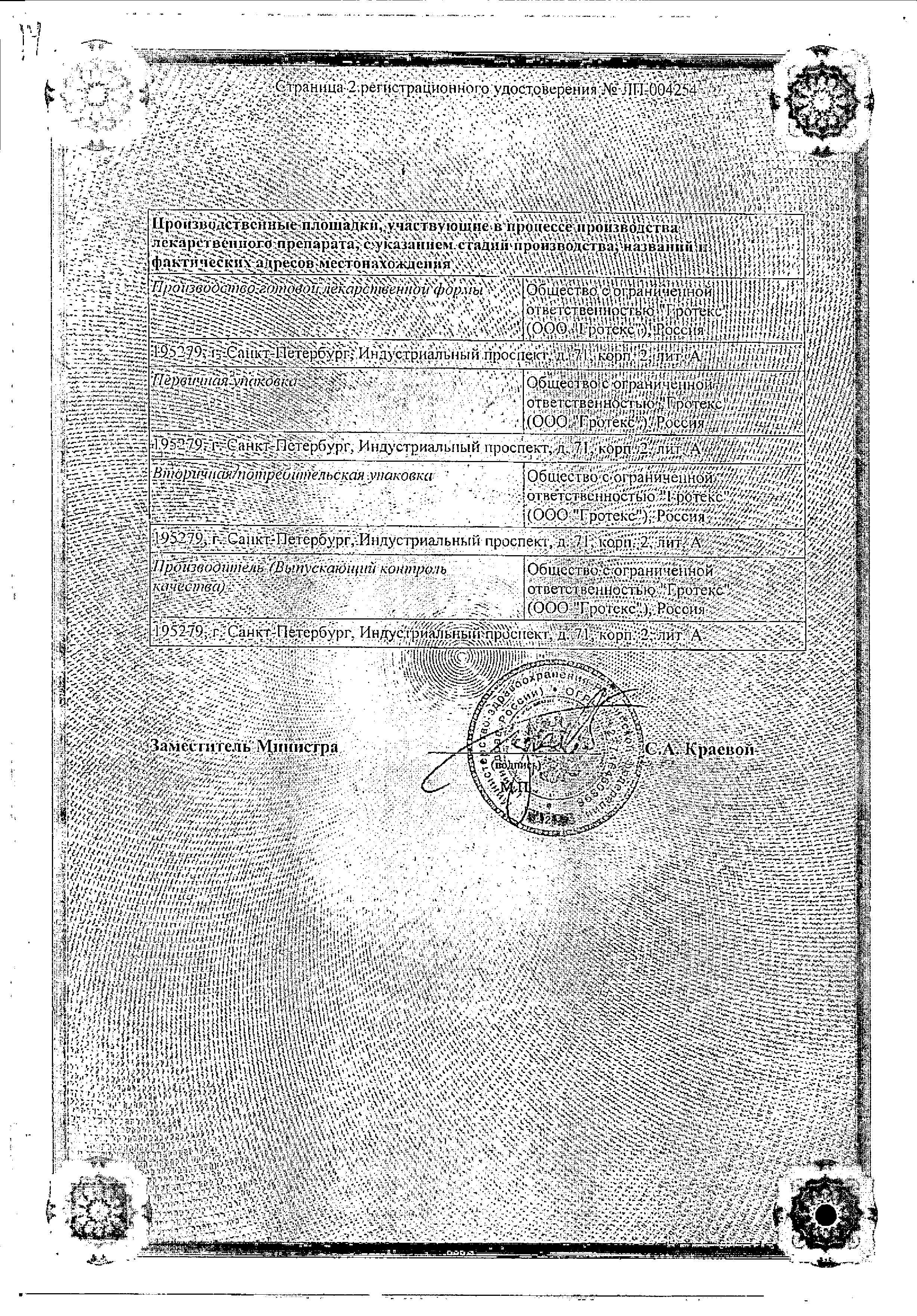 Сертификат на Трилактан, капли глазные 0.005%, 2.5 мл Сертификат на Трилактан, капли глазные 0.005%, 2.5 мл