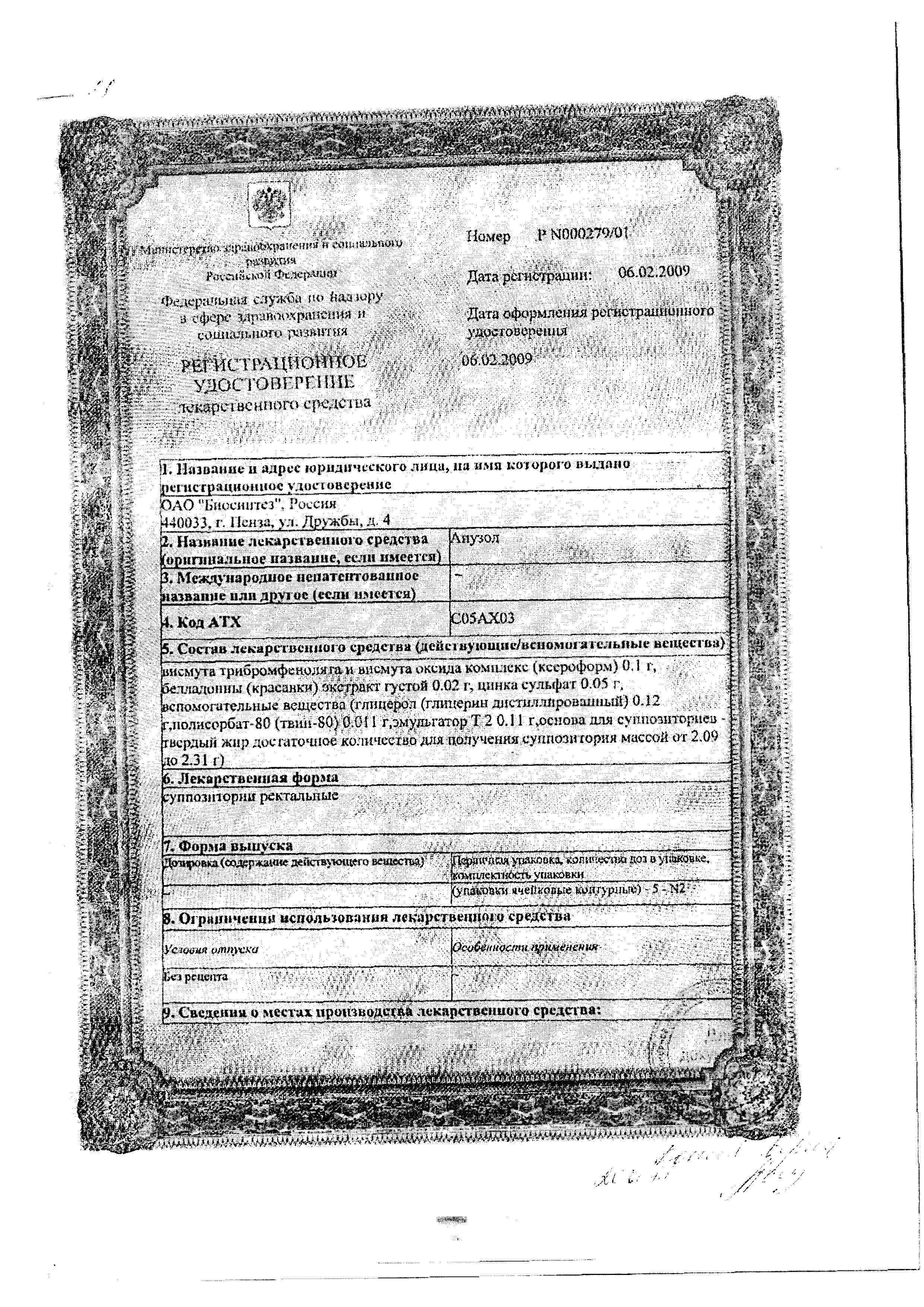 Сертификат на Анузол, суппозитории ректальные, 10 шт. Сертификат на Анузол, суппозитории ректальные, 10 шт.