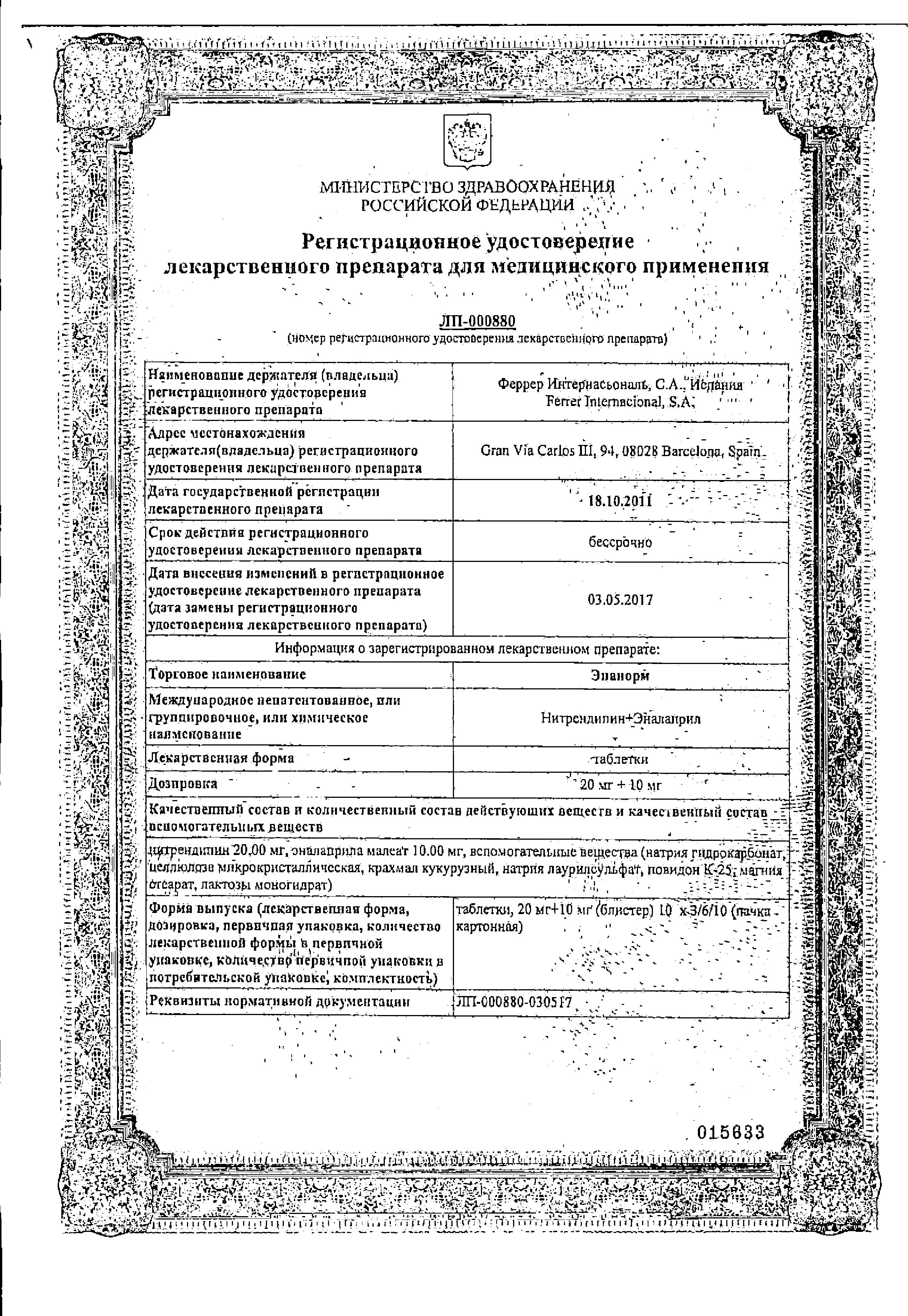 Сертификат на Энанорм, таблетки 20 мг+10 мг, 30 шт. Сертификат на Энанорм, таблетки 20 мг+10 мг, 30 шт.