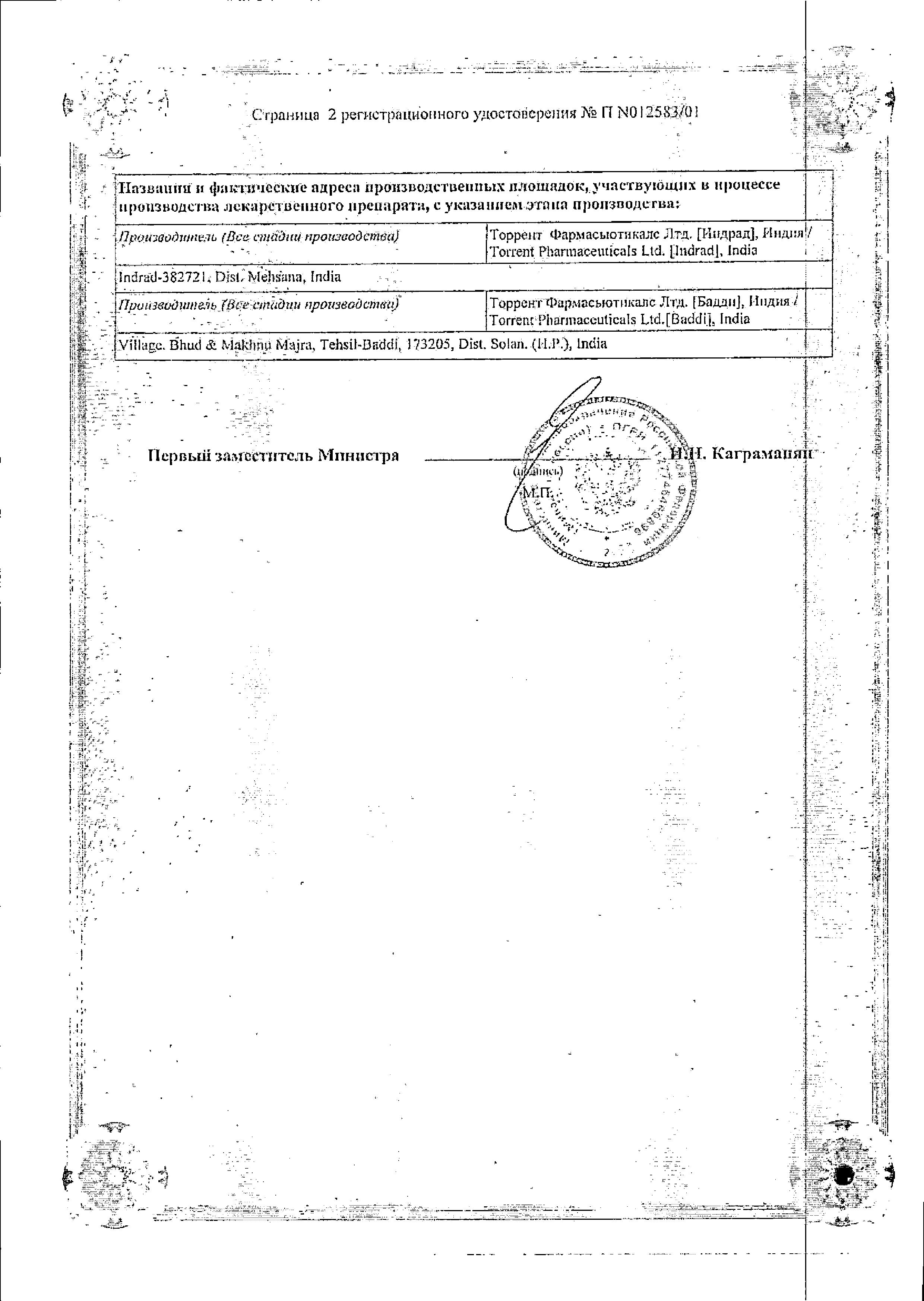 Сертификат на Ламитор, таблетки 100 мг, 30 шт. Сертификат на Ламитор, таблетки 100 мг, 30 шт.