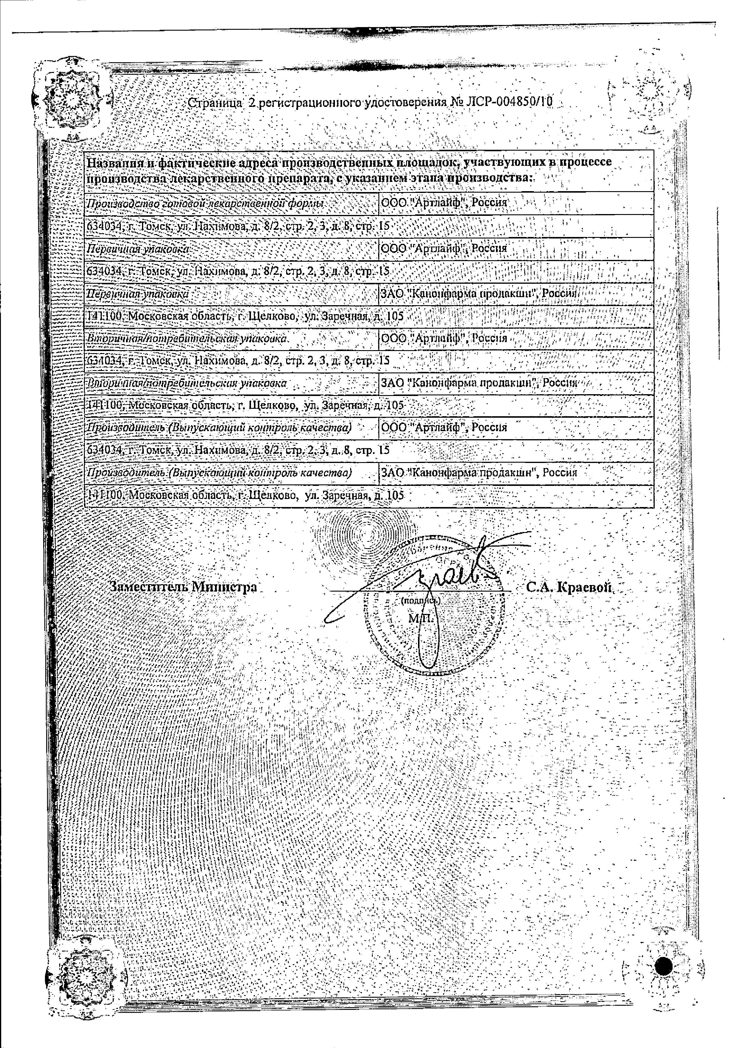 Сертификат Холитилин Сертификат Холитилин