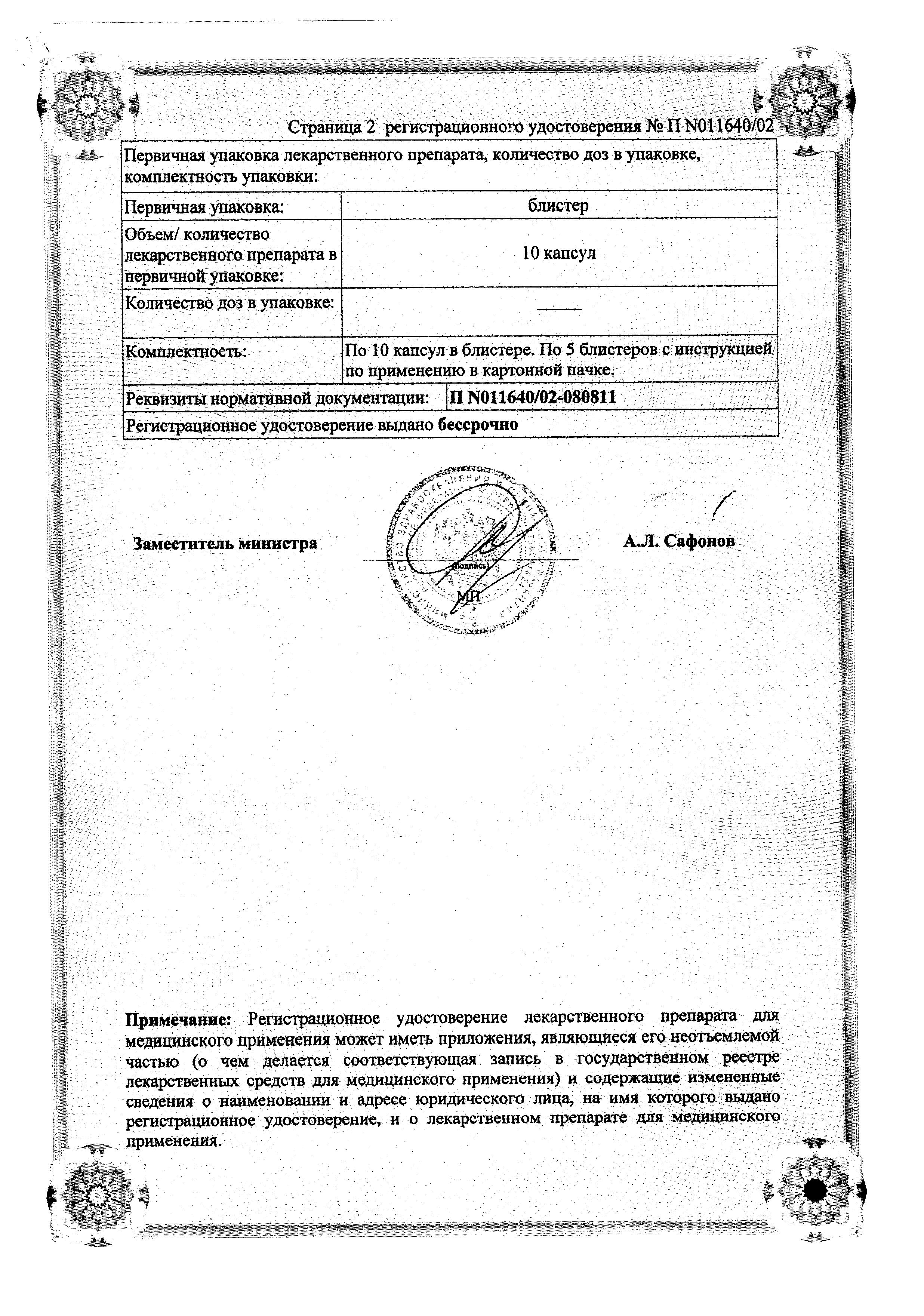 Сертификат на Троксерутин Врамед, капсулы 300 мг, 50 шт. Сертификат на Троксерутин Врамед, капсулы 300 мг, 50 шт.