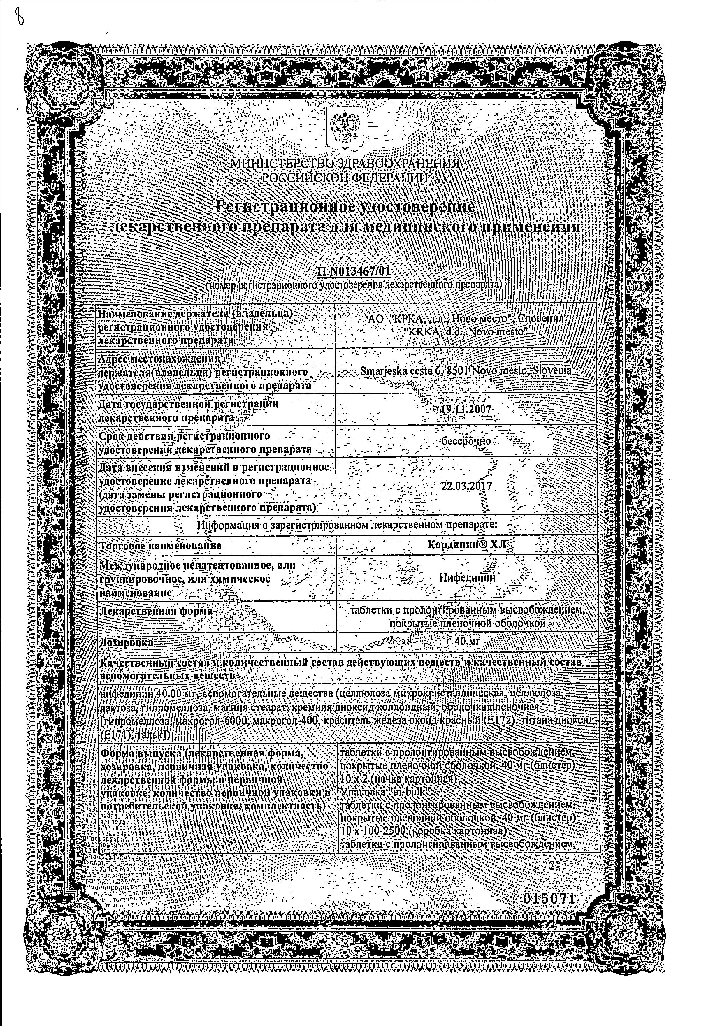 Сертификат на Кордипин XL, таблетки пролонг. покрыт. плен. об. 40 мг, 20 шт. Сертификат на Кордипин XL, таблетки пролонг. покрыт. плен. об. 40 мг, 20 шт.