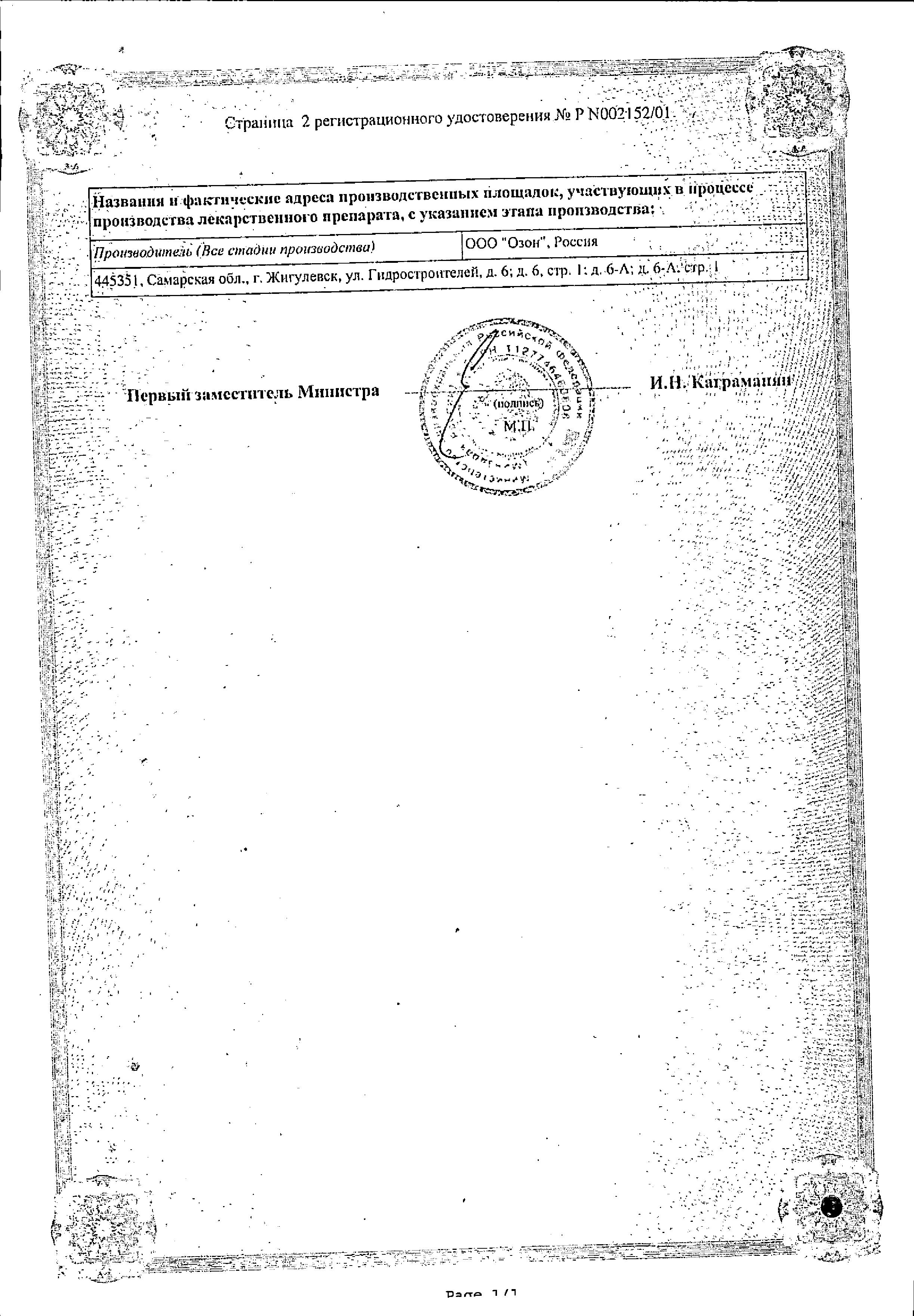 Сертификат на Нитроглицерин, таблетки подъязычные 0.5 мг, 40 шт. Сертификат на Нитроглицерин, таблетки подъязычные 0.5 мг, 40 шт.
