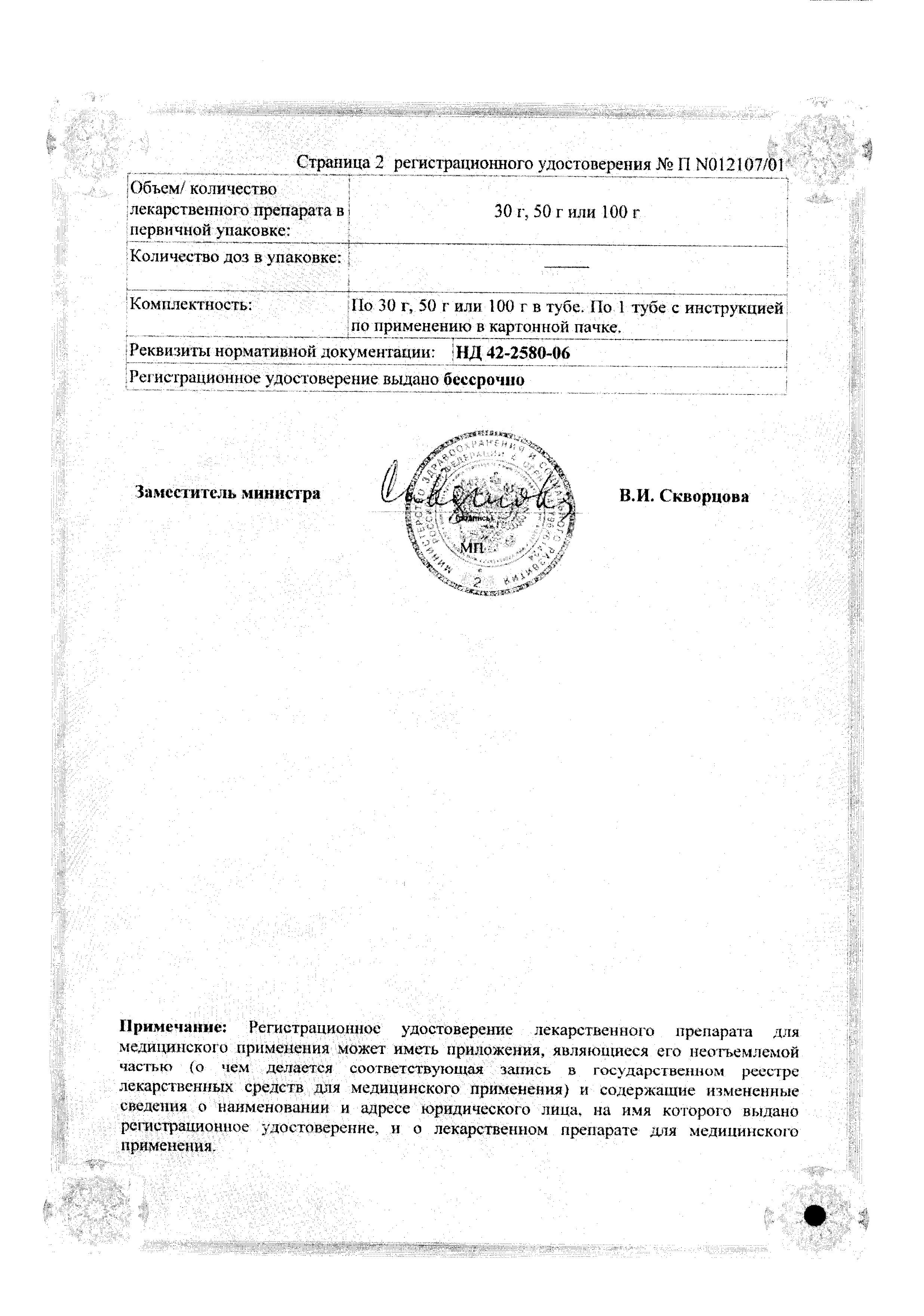 Сертификат на Лиотон 1000, гель 1000 ЕД/г, 50 г Сертификат на Лиотон 1000, гель 1000 ЕД/г, 50 г
