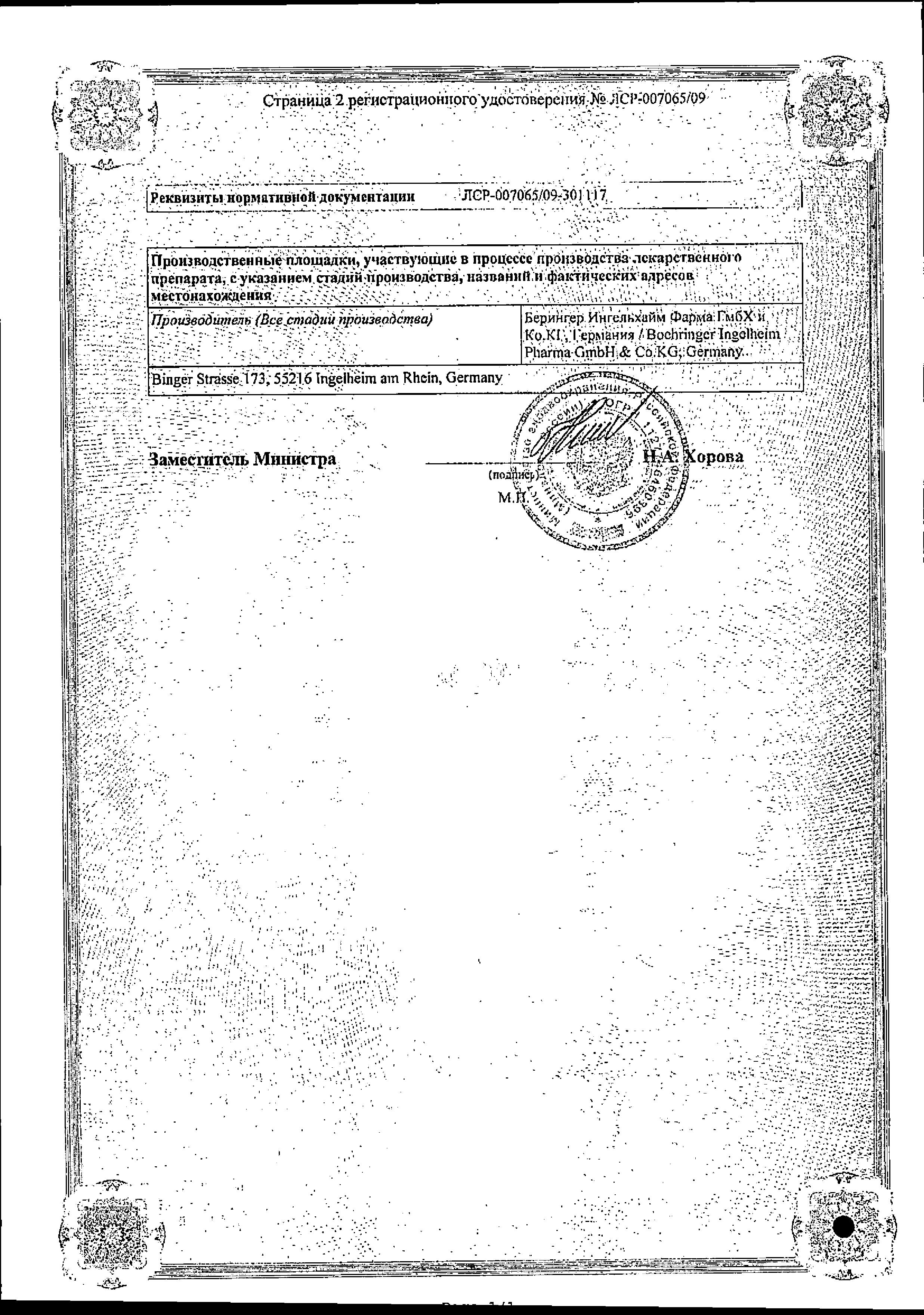 Сертификат на Прадакса, капсулы 75 мг, 30 шт. Сертификат на Прадакса, капсулы 75 мг, 30 шт.