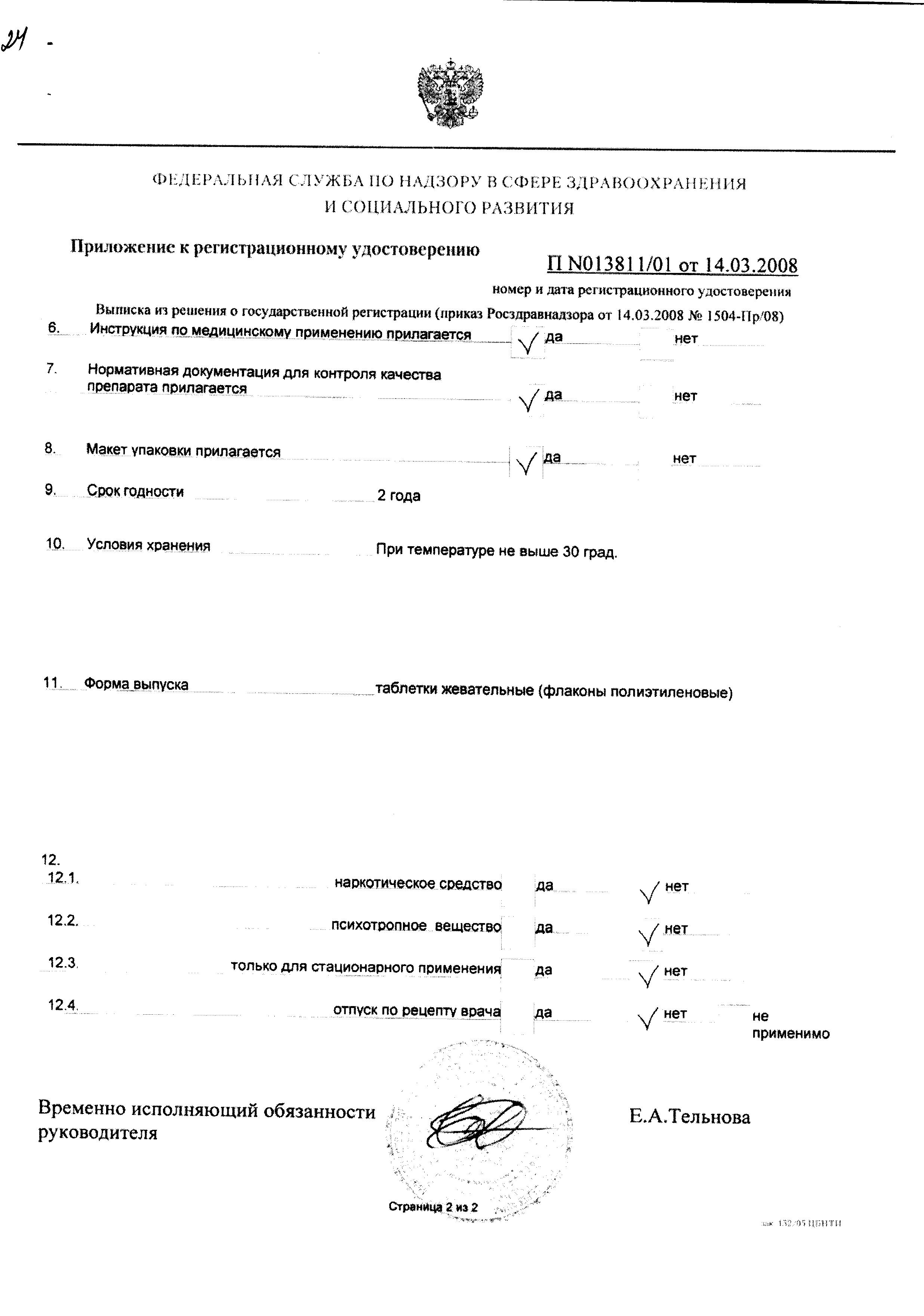 Сертификат на Натекаль Д3, таблетки жевательные, 60 шт. Сертификат на Натекаль Д3, таблетки жевательные, 60 шт.