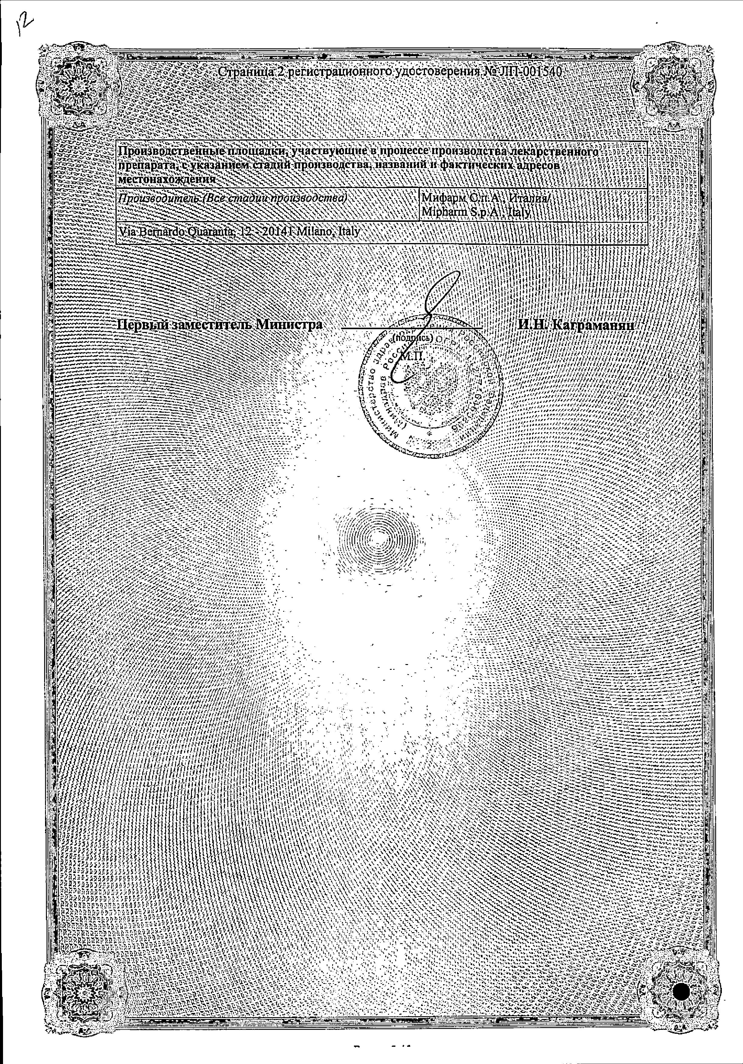Сертификат на Глиатилин, раствор 600 мг/7 мл, флаконы 7 мл, 10 шт. Сертификат на Глиатилин, раствор 600 мг/7 мл, флаконы 7 мл, 10 шт.
