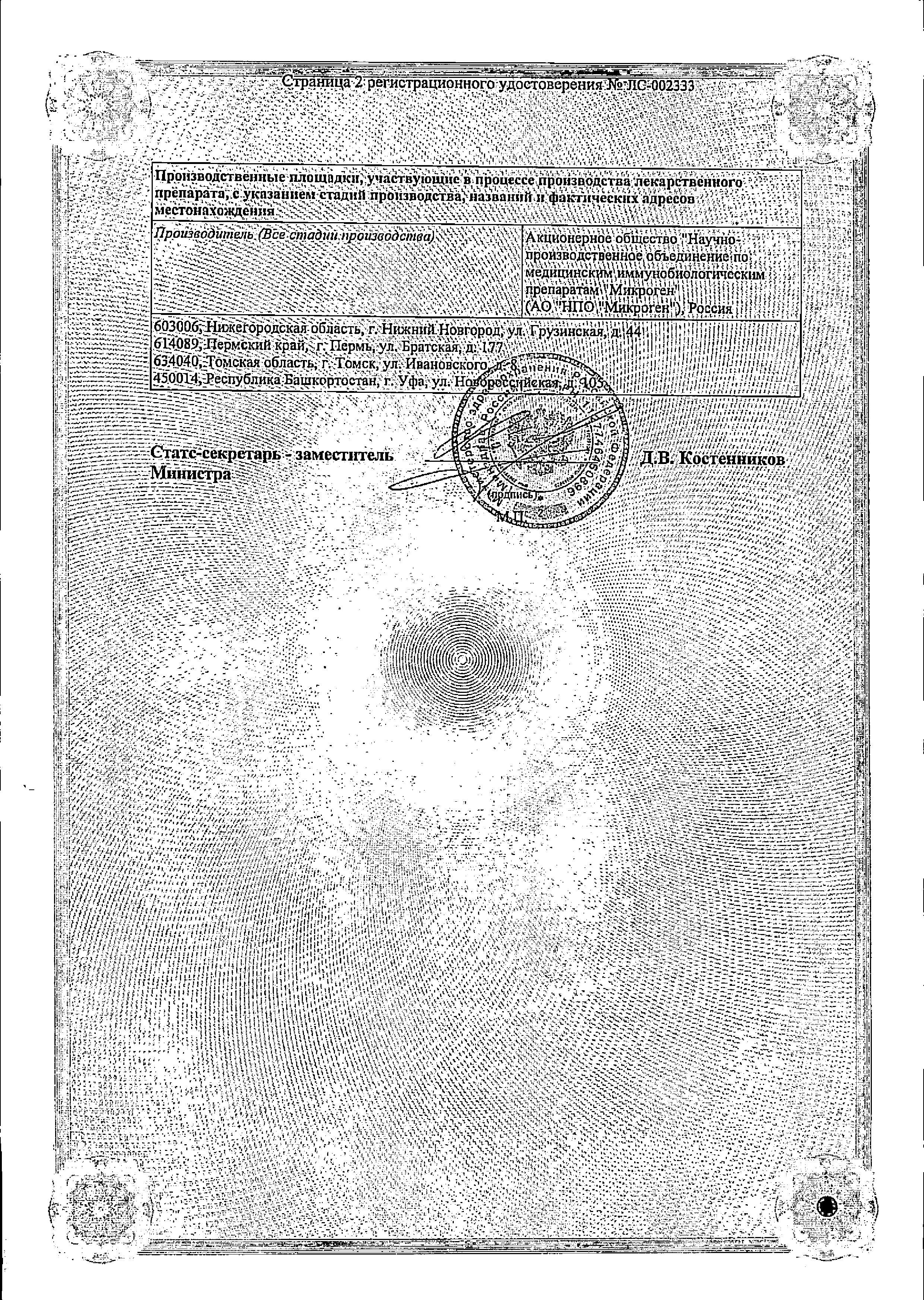 Сертификат на Альбумин, раствор для инфузий 10%, 100 мл Сертификат на Альбумин, раствор для инфузий 10%, 100 мл
