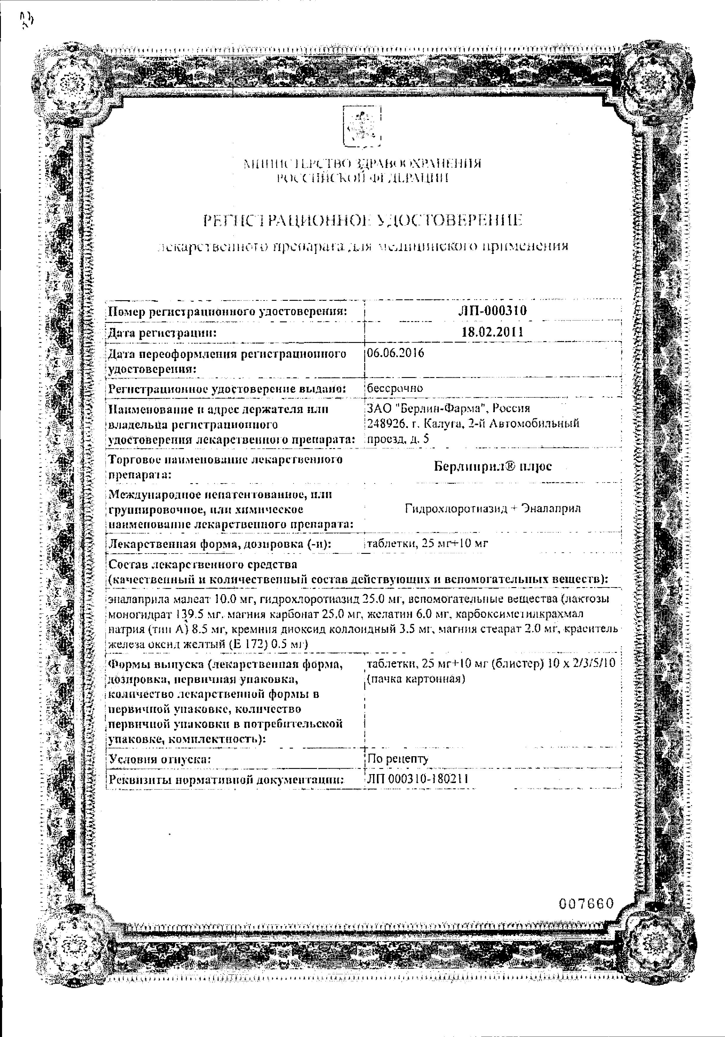 Сертификат Эвказолин Аква Сертификат Эвказолин Аква