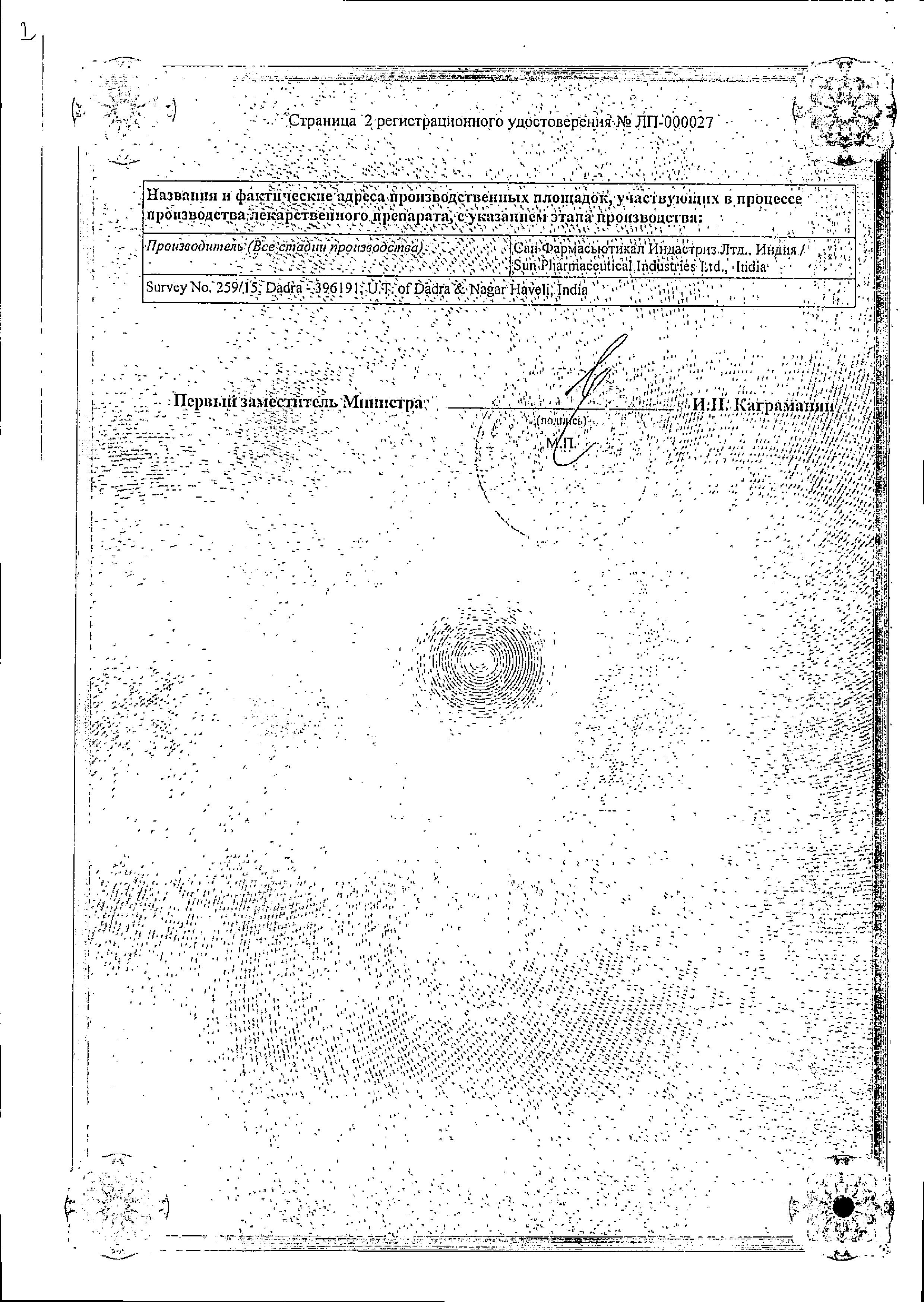 Сертификат на Ниаспам, капсулы 200 мг, 30 шт. Сертификат на Ниаспам, капсулы 200 мг, 30 шт.