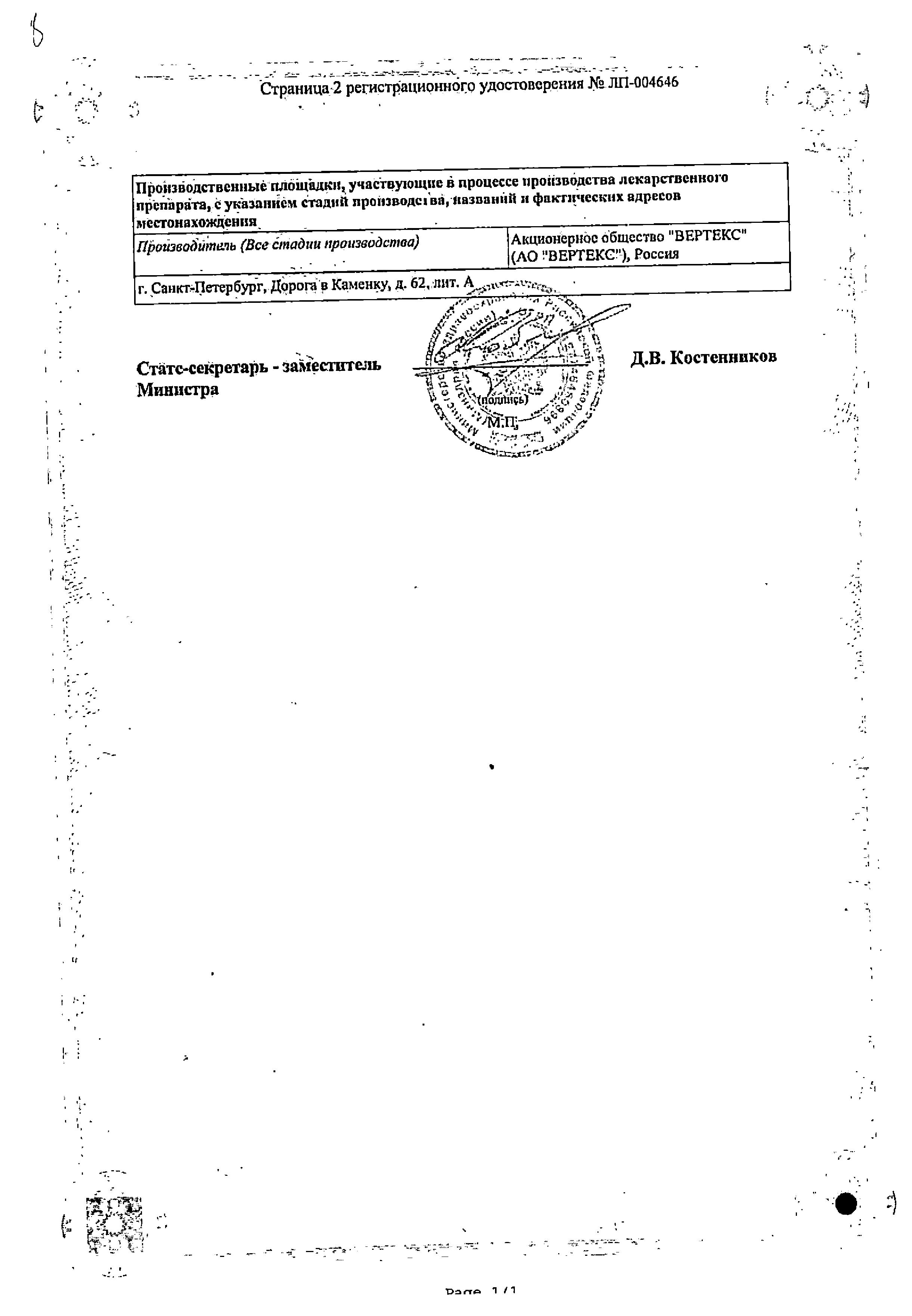 Сертификат на Кетоконазол, шампунь лекарственный 2%, 150 г Сертификат на Кетоконазол, шампунь лекарственный 2%, 150 г