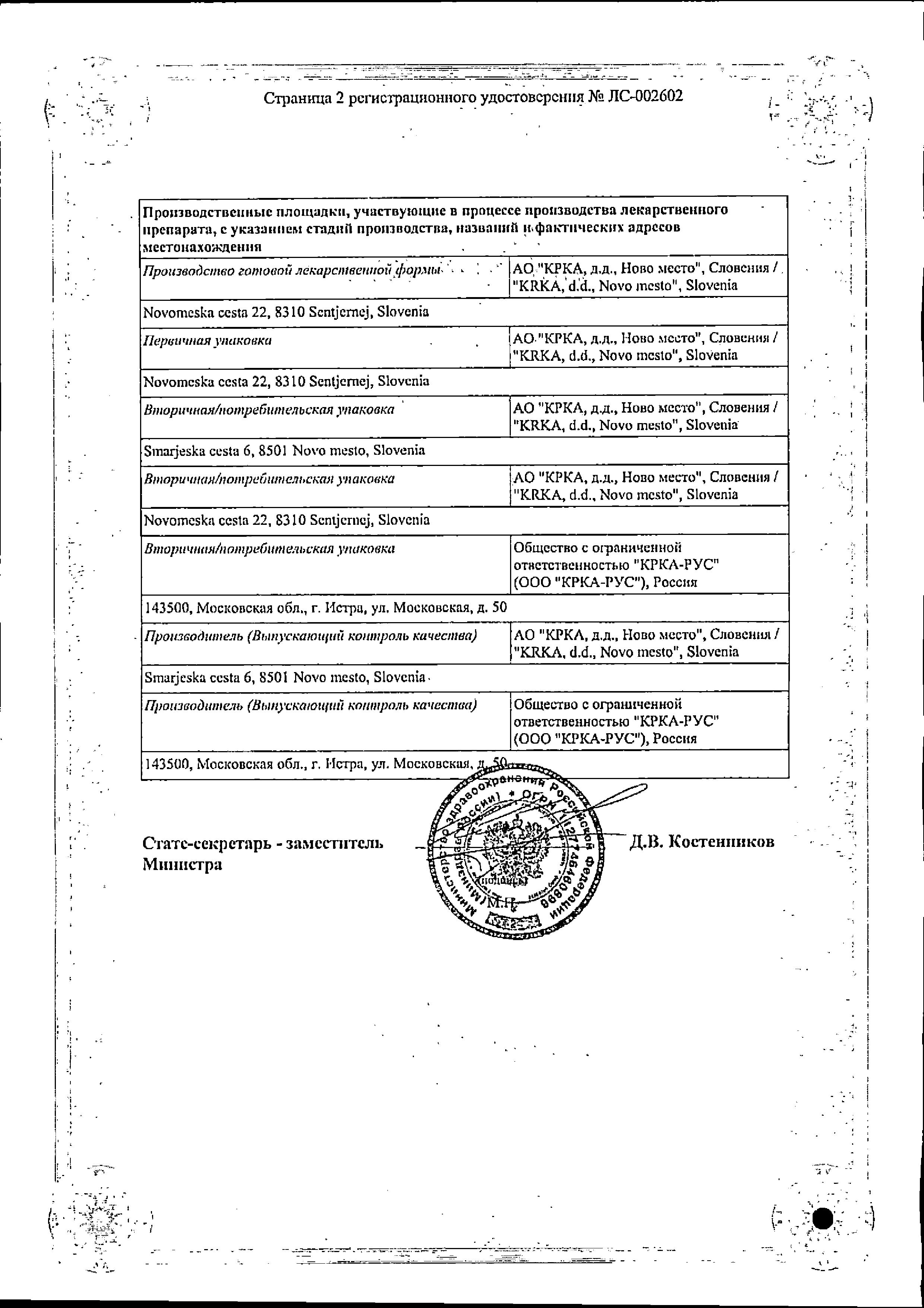 Сертификат на Торендо Ку-таб, таблетки для рассасывания 0.5 мг, 30 шт. Сертификат на Торендо Ку-таб, таблетки для рассасывания 0.5 мг, 30 шт.