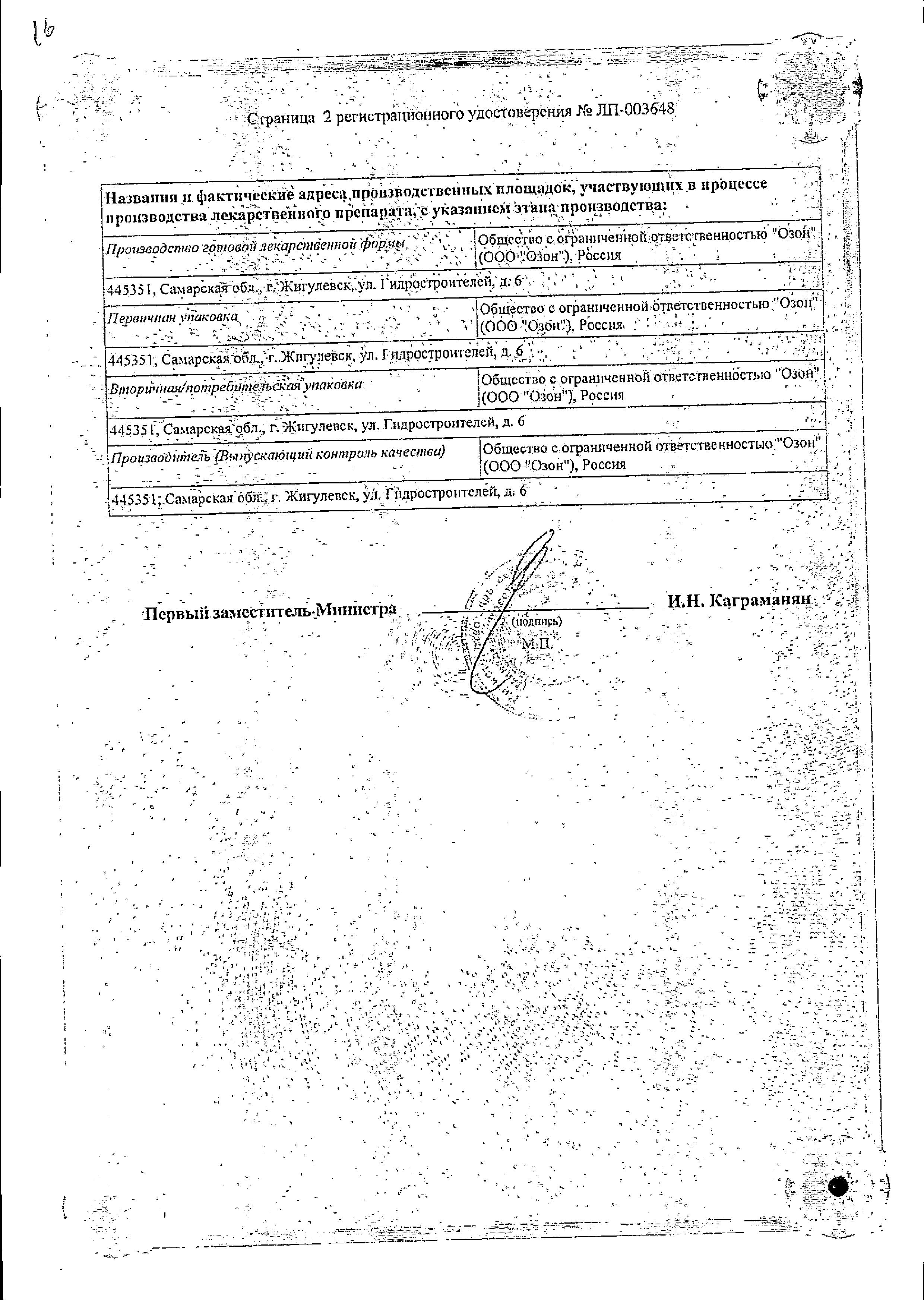 Сертификат Розувастатин
