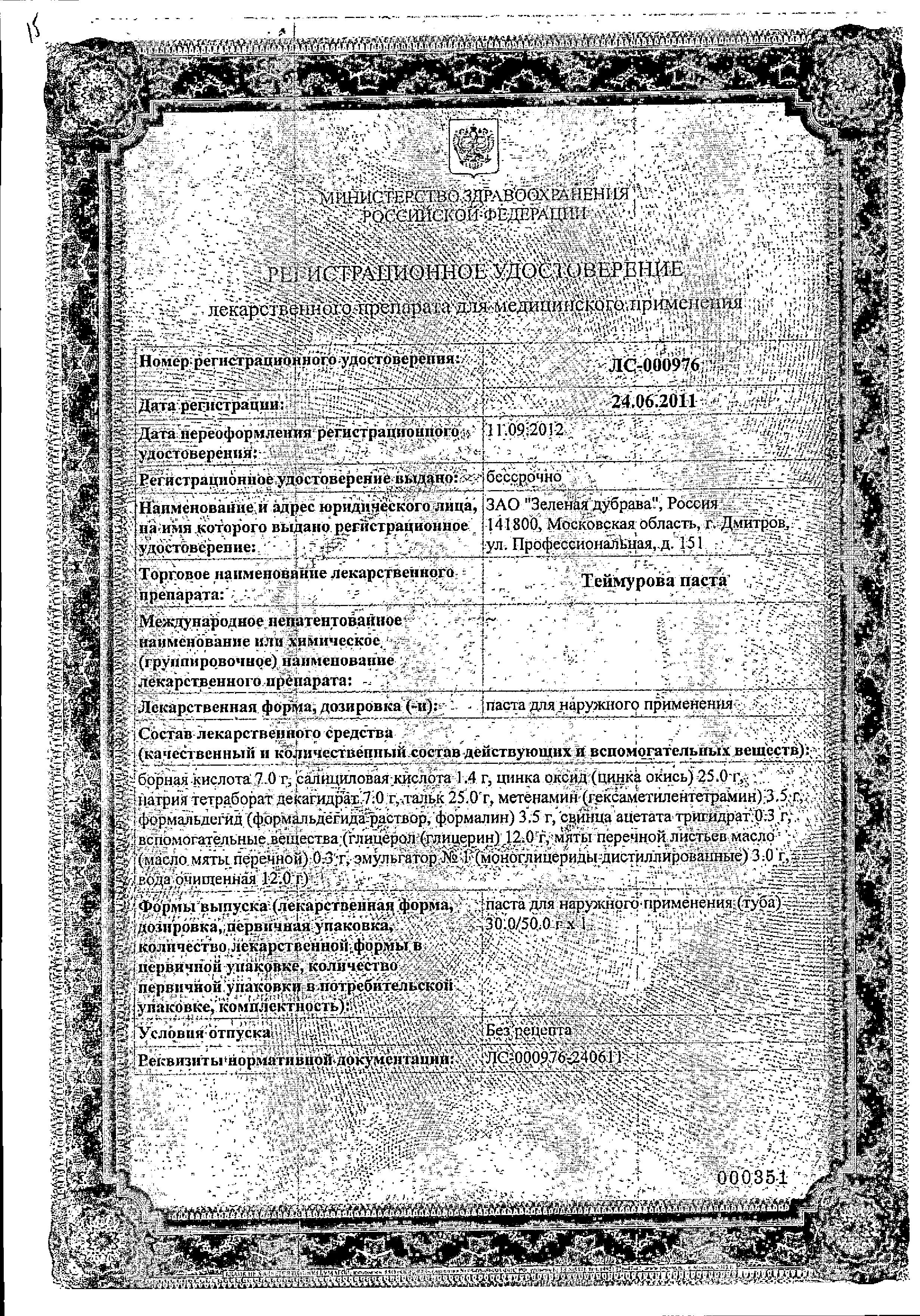Сертификат на Средства от пота