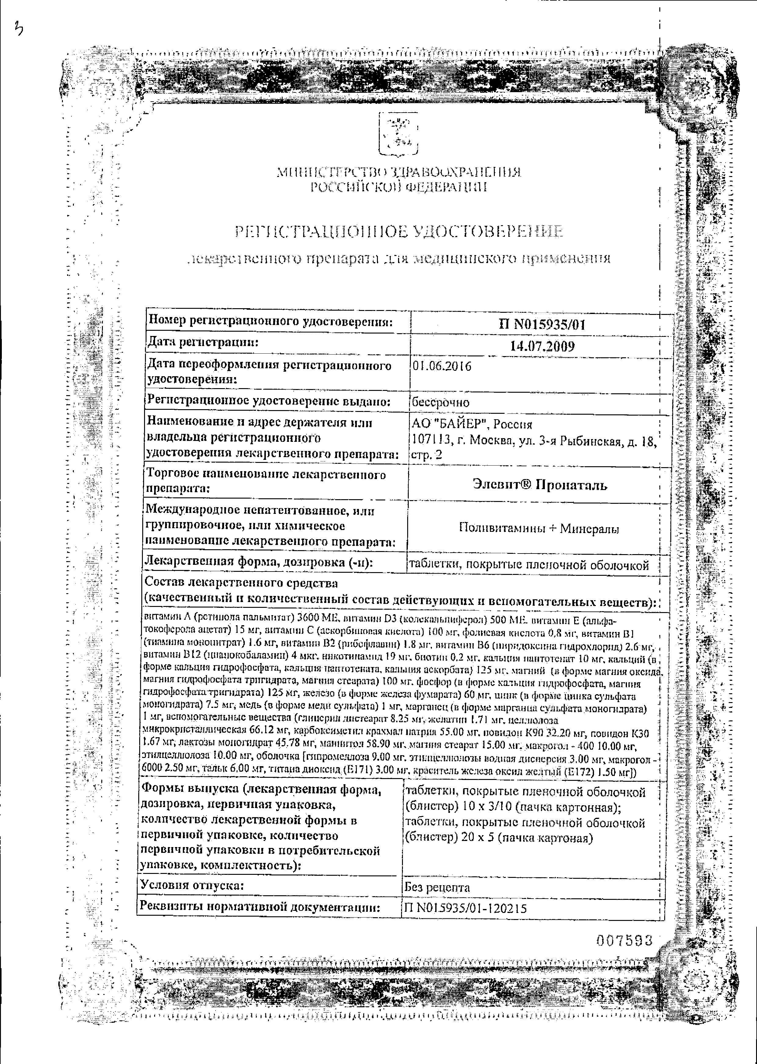 Сертификат Элевит пронаталь Сертификат Элевит пронаталь