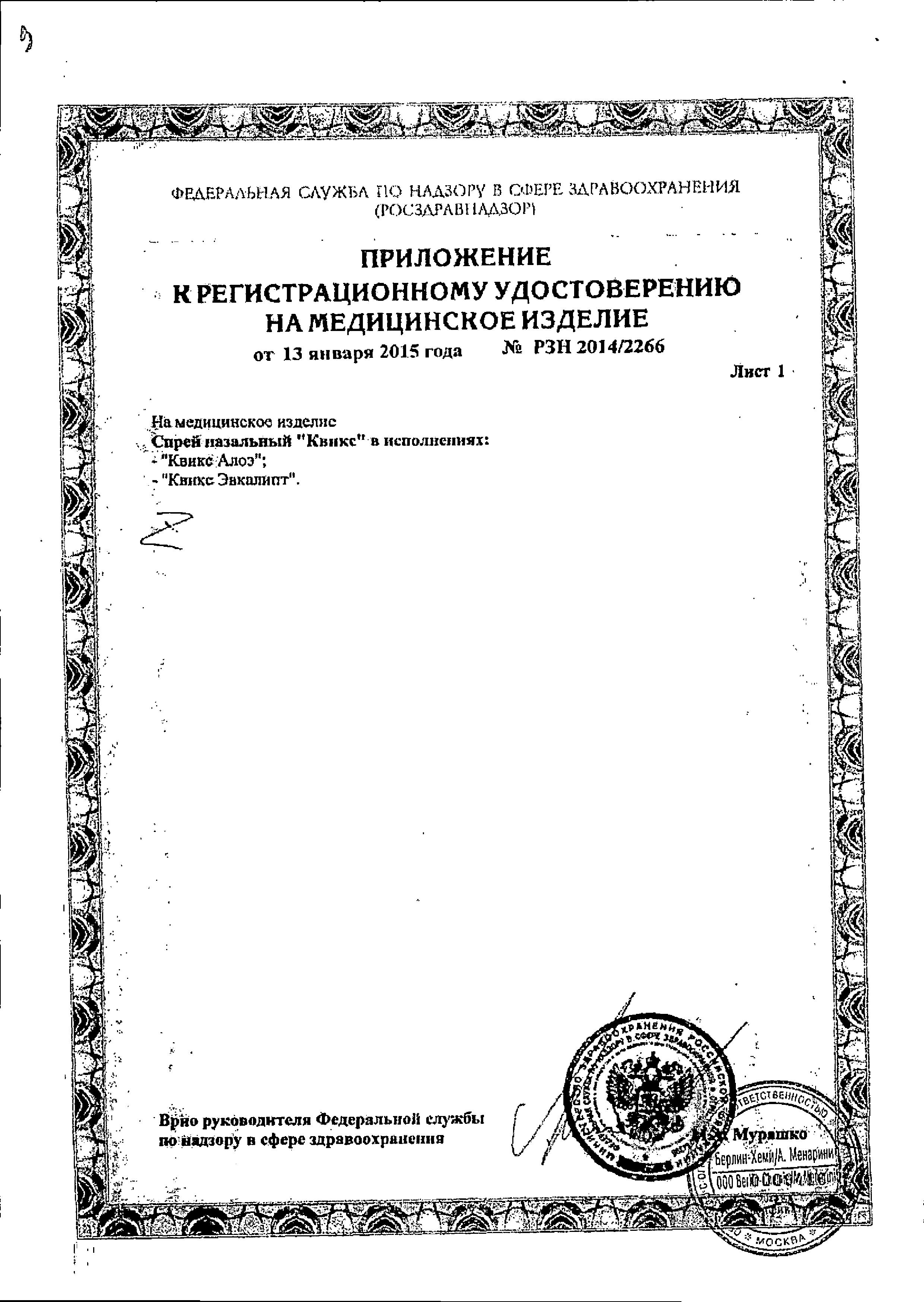 Сертификат Квикс Сертификат Квикс
