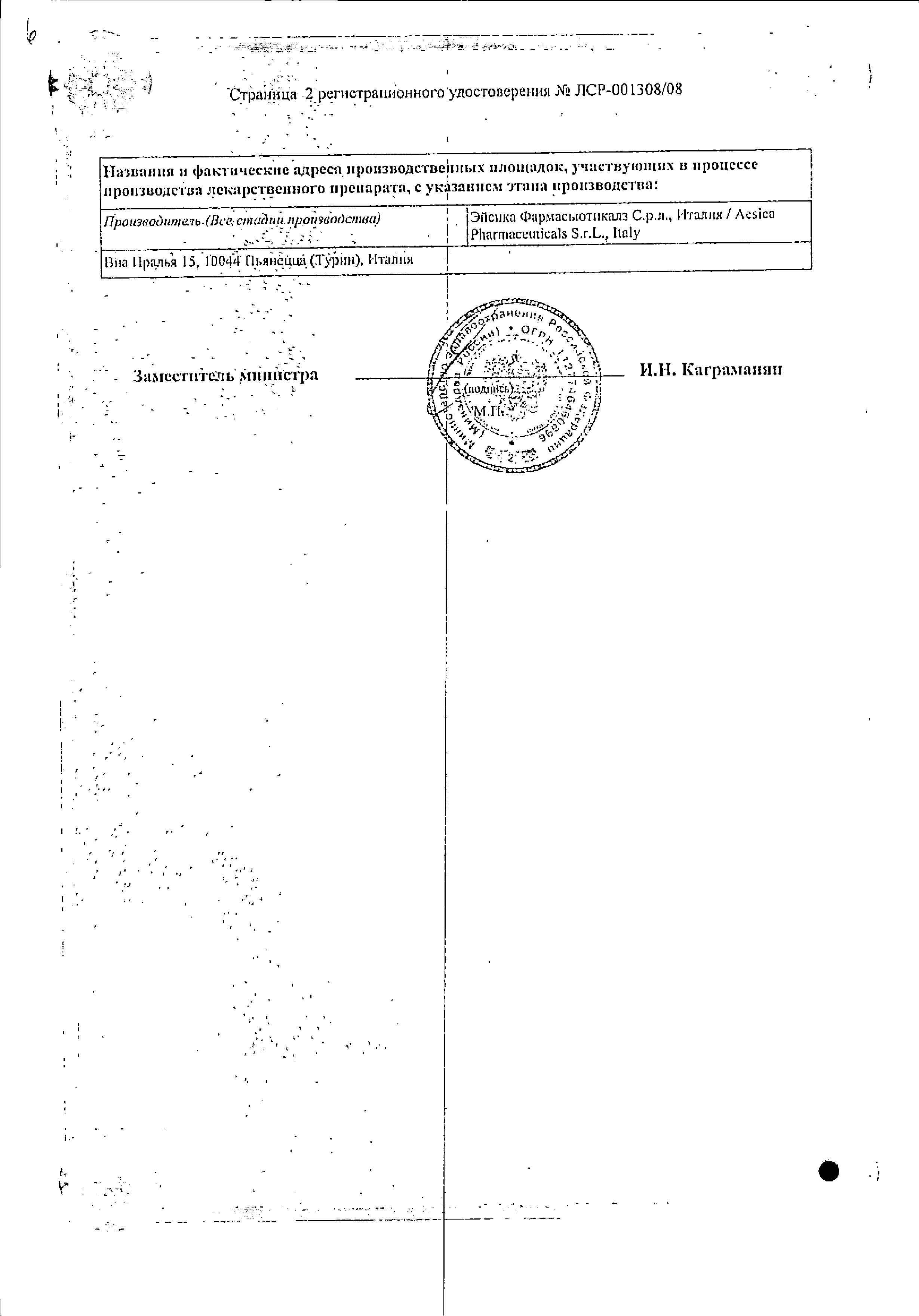 Сертификат на Ксизал, капли 5 мг/мл, 10 мл Сертификат на Ксизал, капли 5 мг/мл, 10 мл