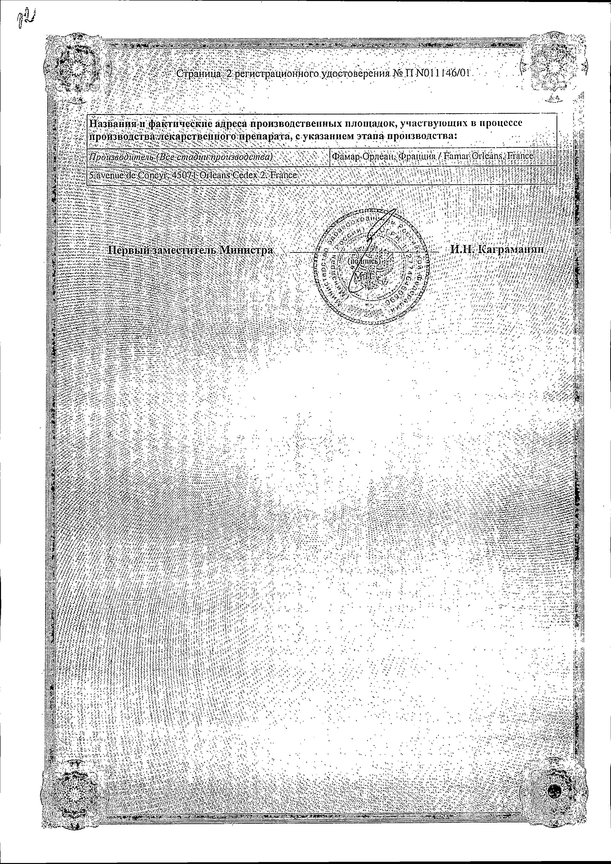 Сертификат на Микролакс, раствор для ректального введения (микроклизмы) 5 мл, 12 шт.