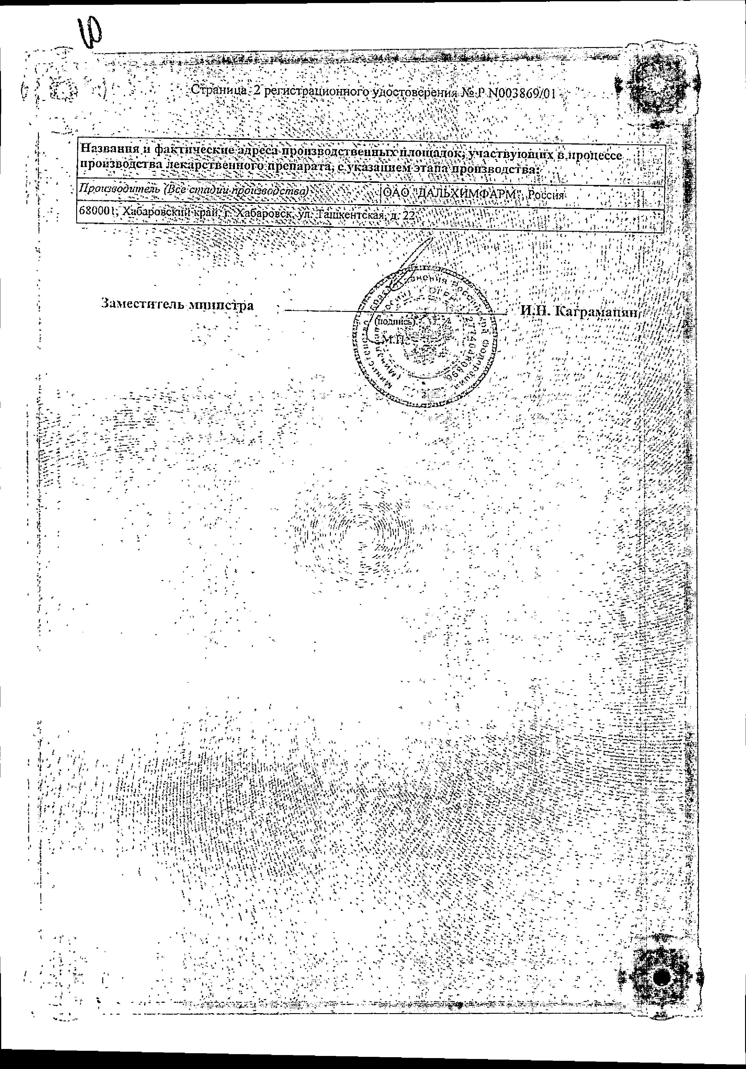 Сертификат на Фталазол, таблетки 0.5 г, 10 шт. Сертификат на Фталазол, таблетки 0.5 г, 10 шт.