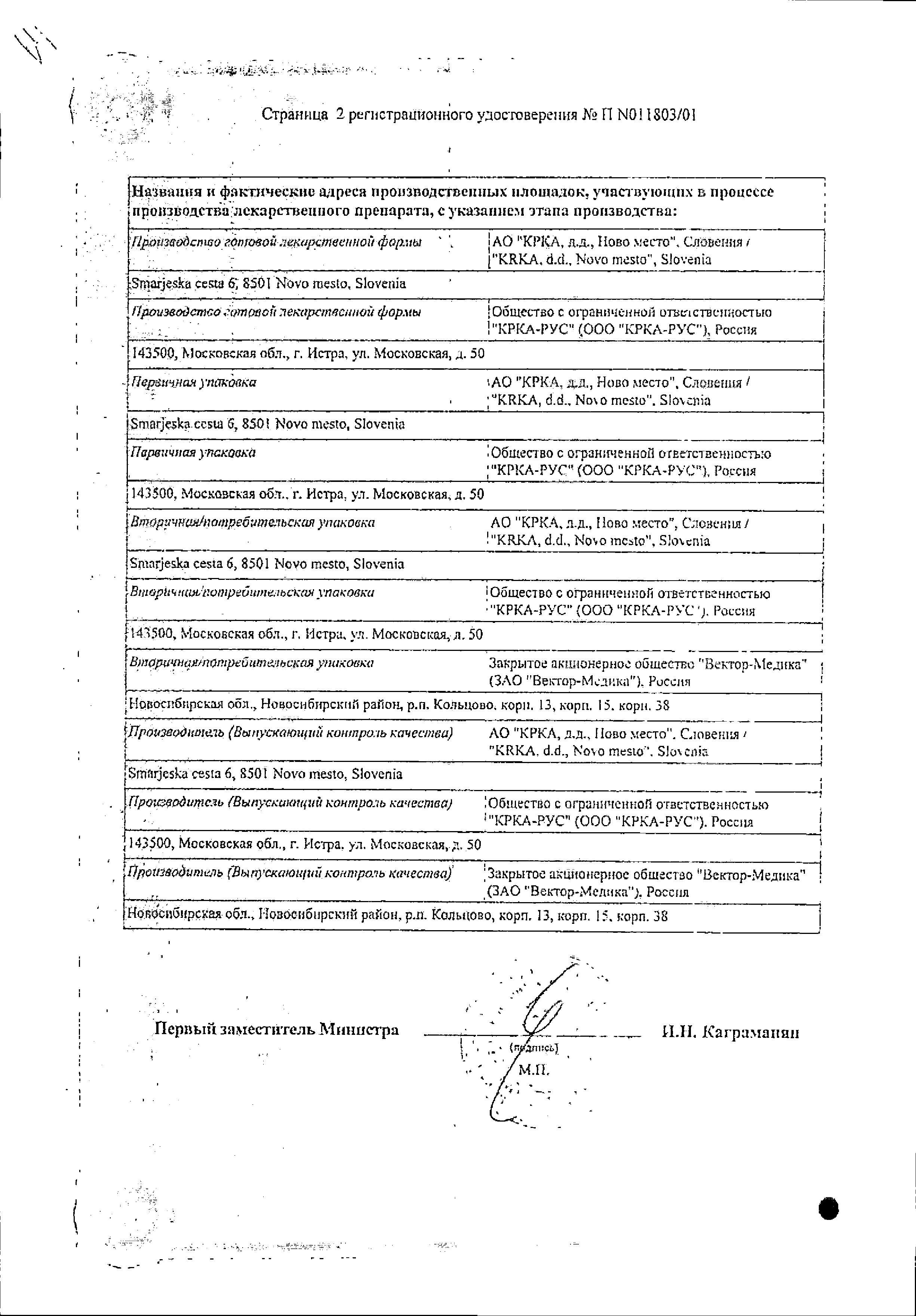 Сертификат на Вазилип, таблетки покрыт. плен. об. 20 мг, 28 шт. Сертификат на Вазилип, таблетки покрыт. плен. об. 20 мг, 28 шт.