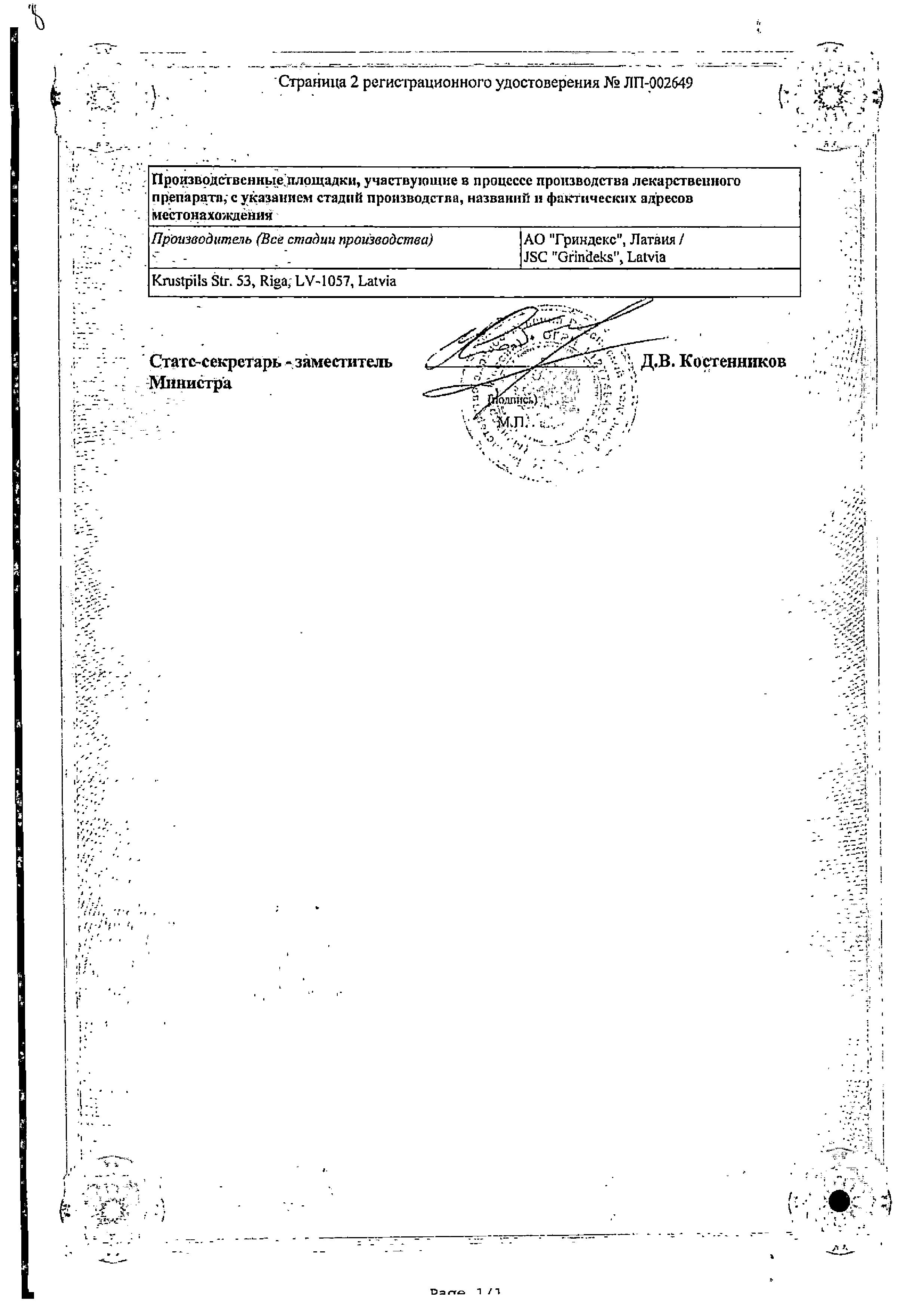 Сертификат Гринтерол