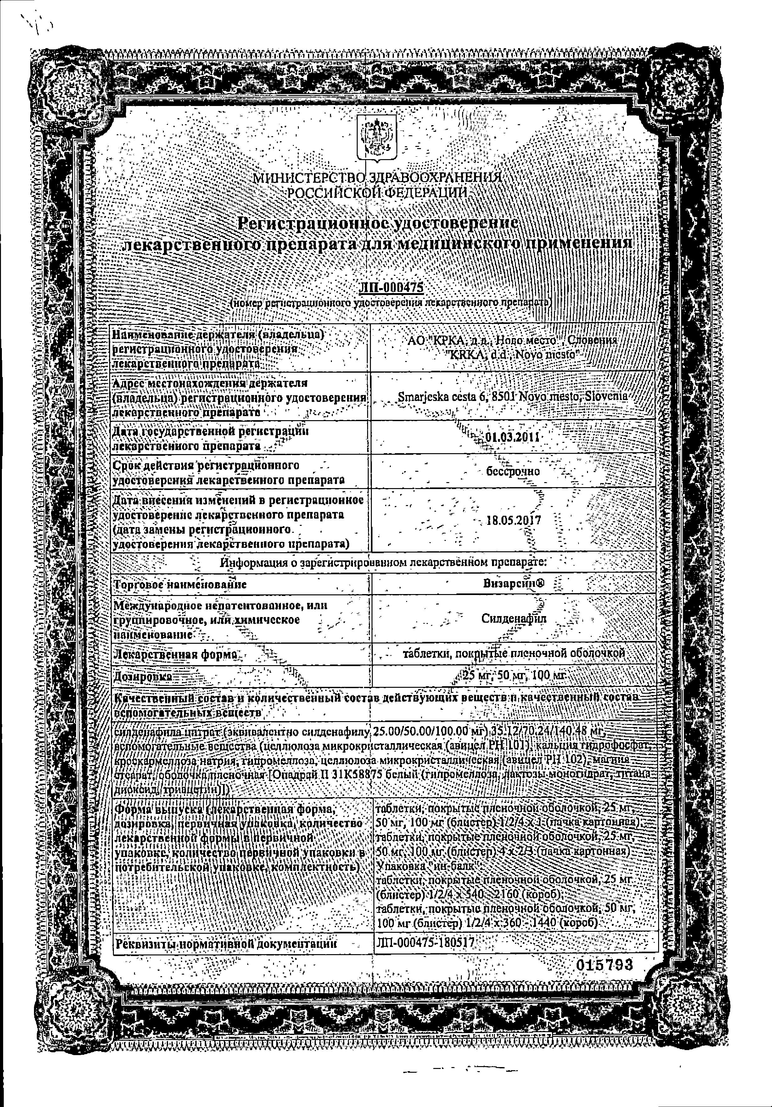 Сертификат Визарсин Сертификат Визарсин