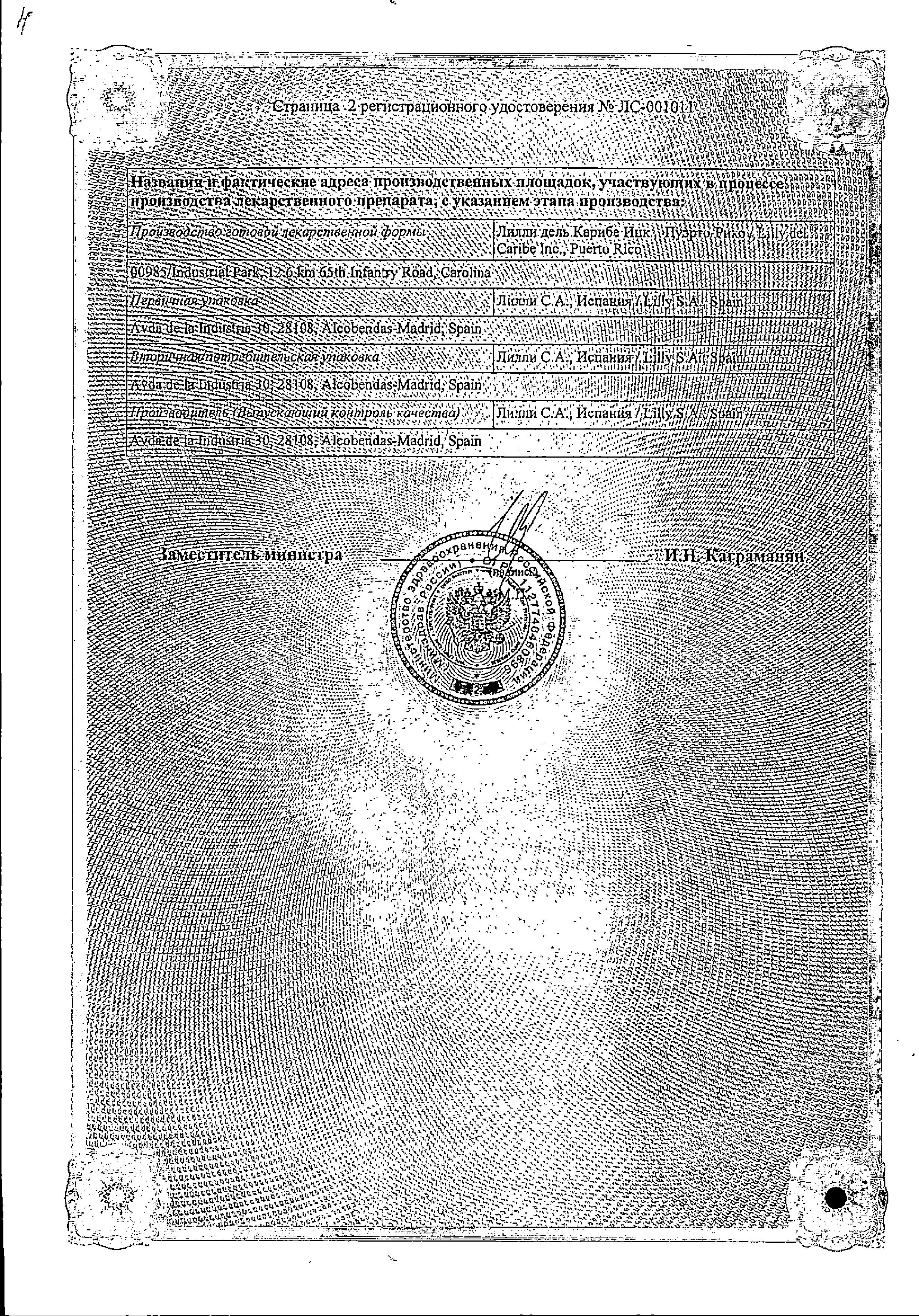 Сертификат на Страттера, капсулы 40 мг, 7 шт. Сертификат на Страттера, капсулы 40 мг, 7 шт.